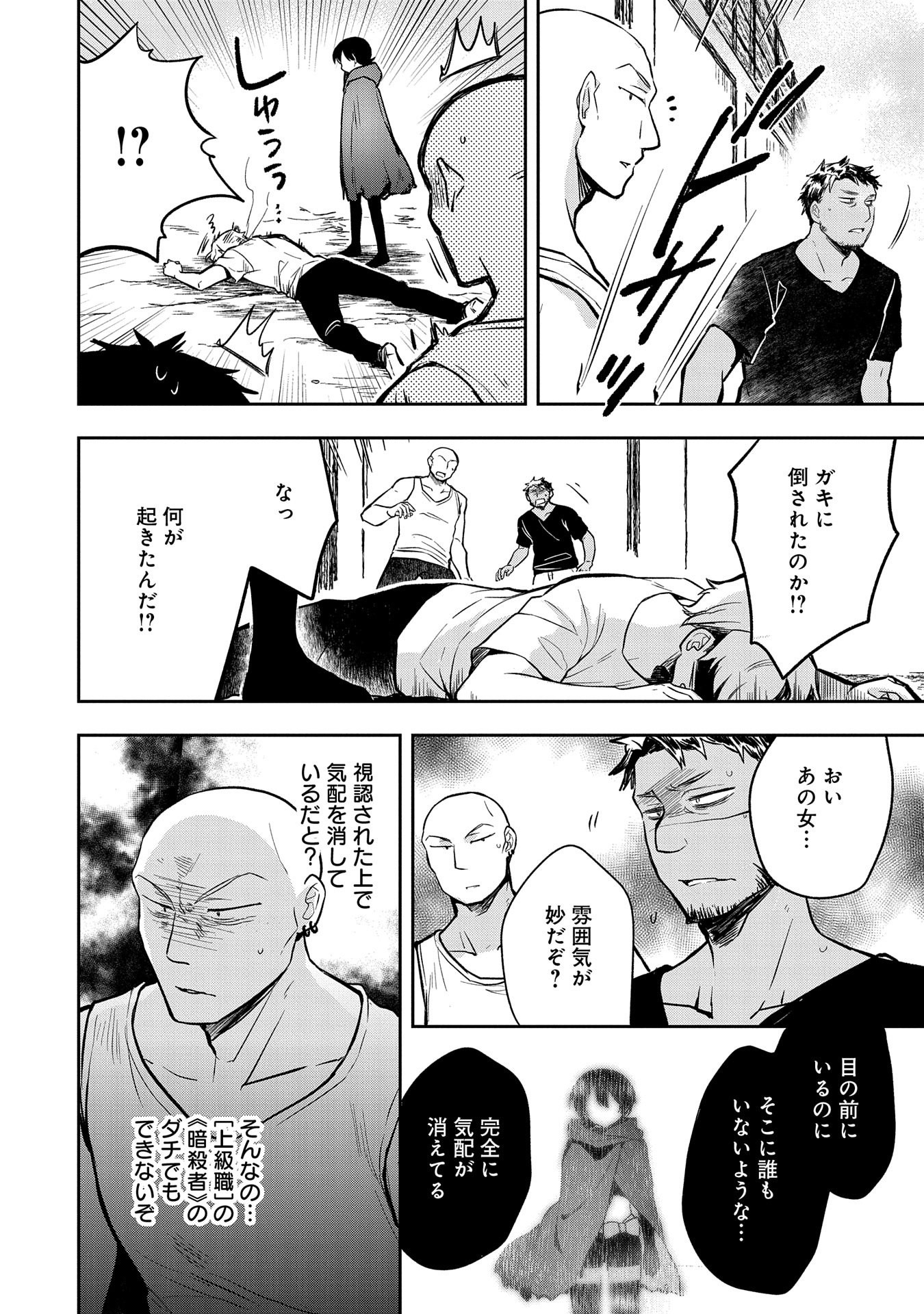 無職の英雄 別にスキルなんか要らなかったんだが 第38話 - Page 6