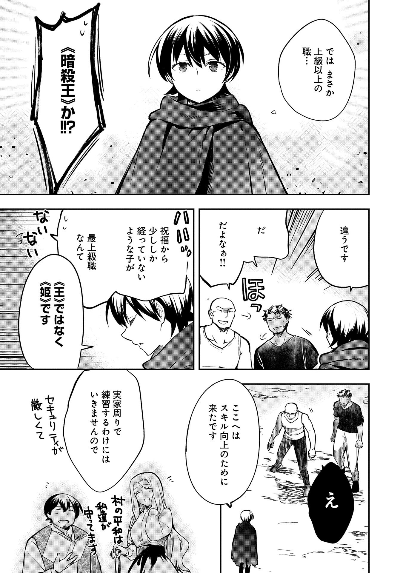 無職の英雄 別にスキルなんか要らなかったんだが 第38話 - Page 7