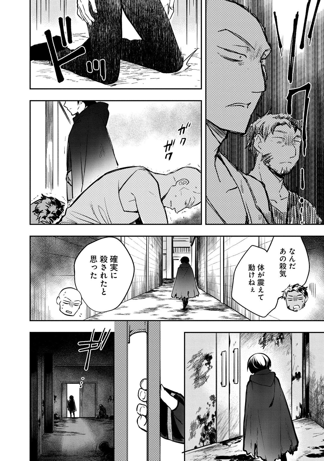 無職の英雄 別にスキルなんか要らなかったんだが 第38話 - Page 9