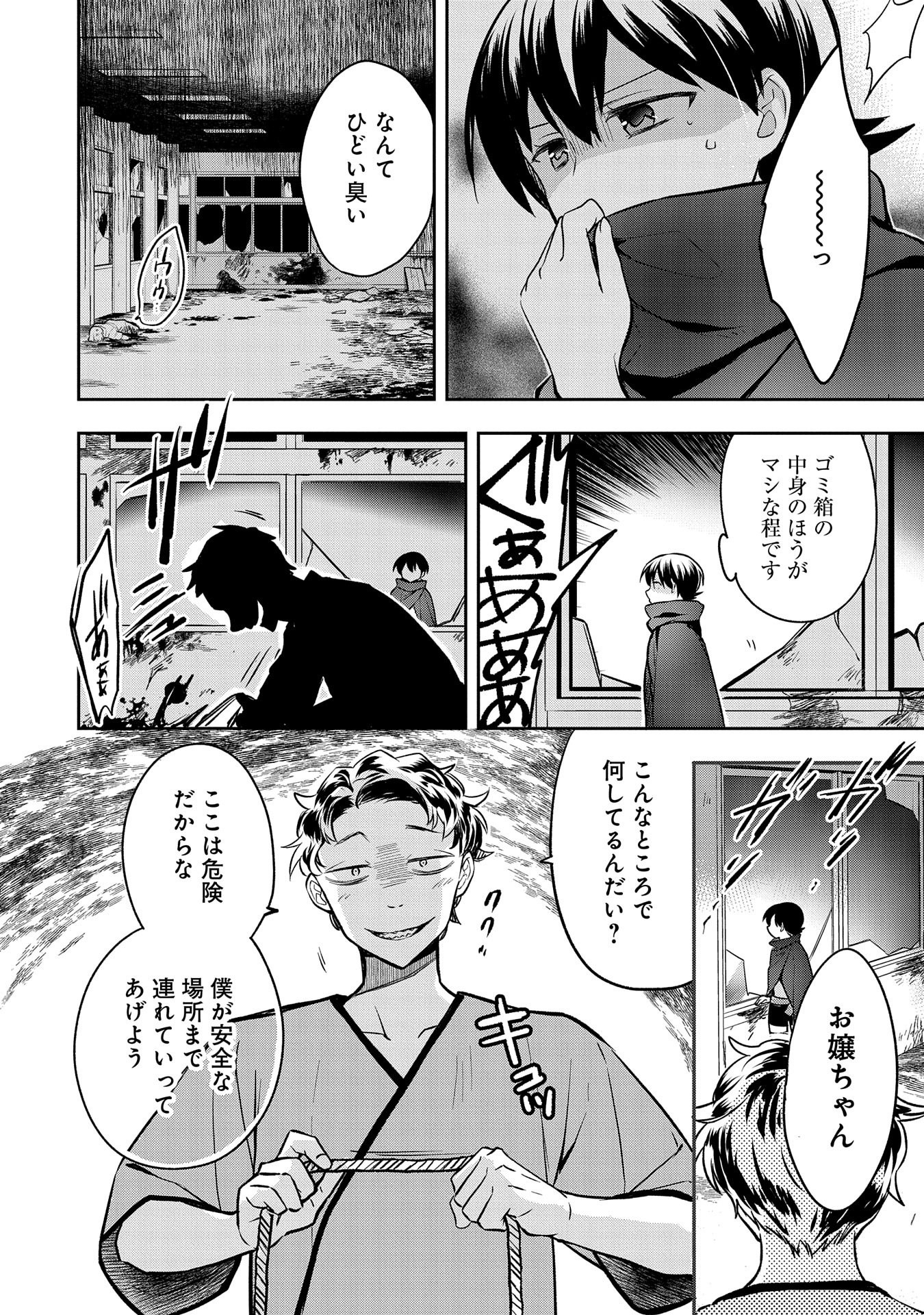 無職の英雄 別にスキルなんか要らなかったんだが 第38話 - Page 10