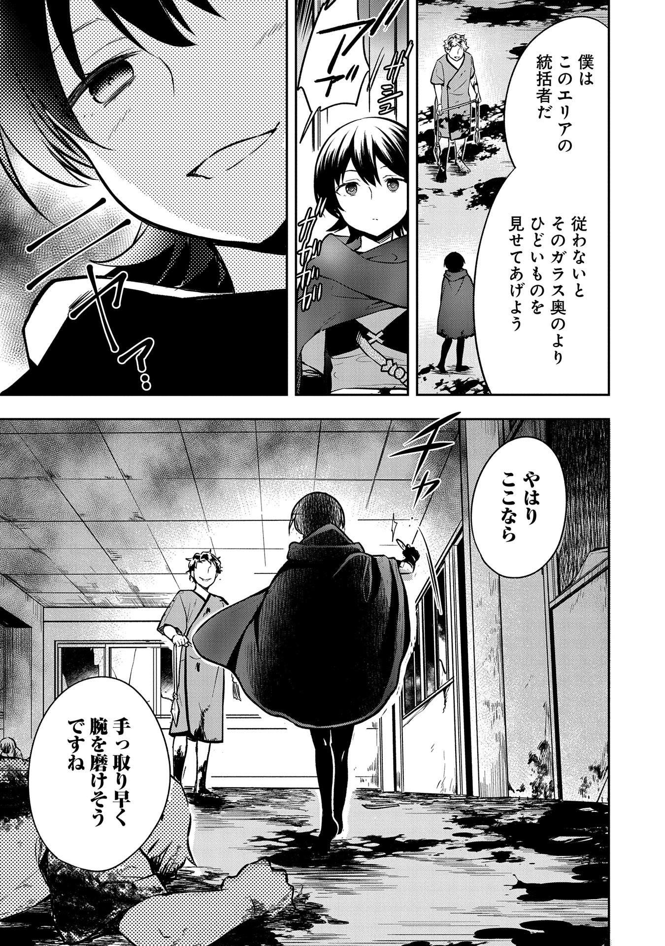 無職の英雄 別にスキルなんか要らなかったんだが 第38話 - Page 11