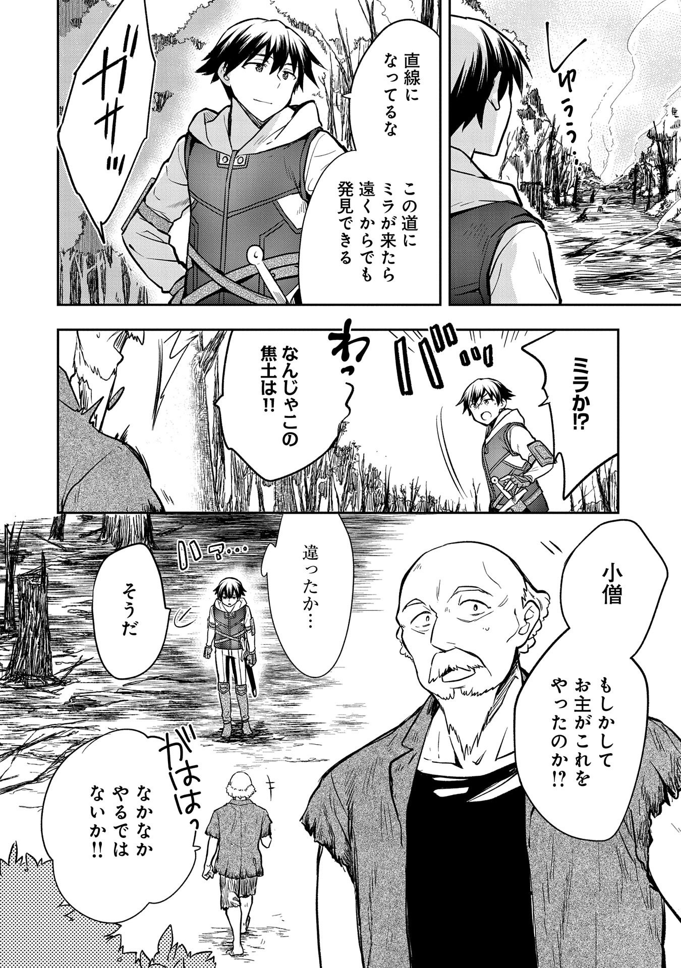 無職の英雄 別にスキルなんか要らなかったんだが 第38話 - Page 14