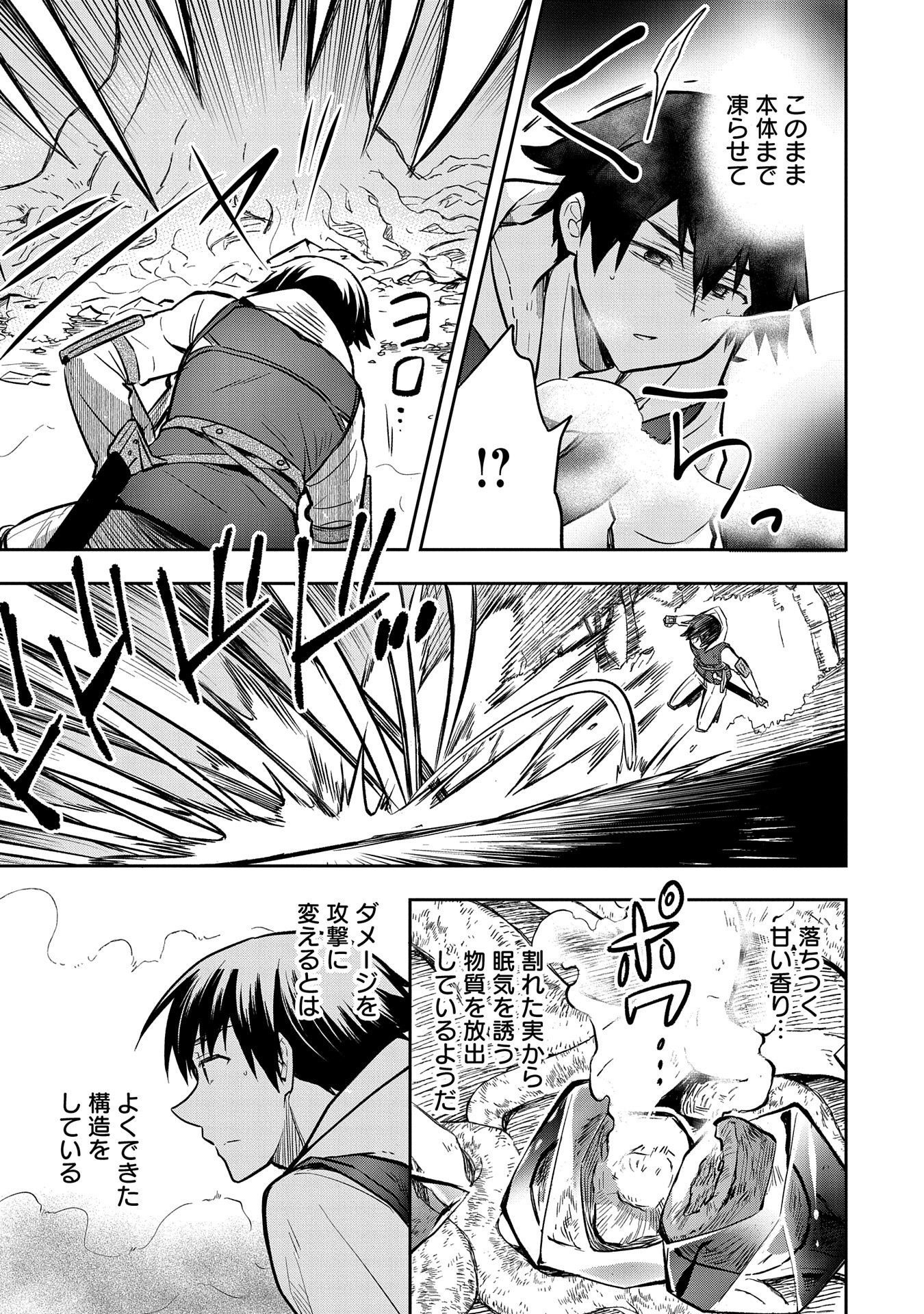 無職の英雄 別にスキルなんか要らなかったんだが 第38話 - Page 23