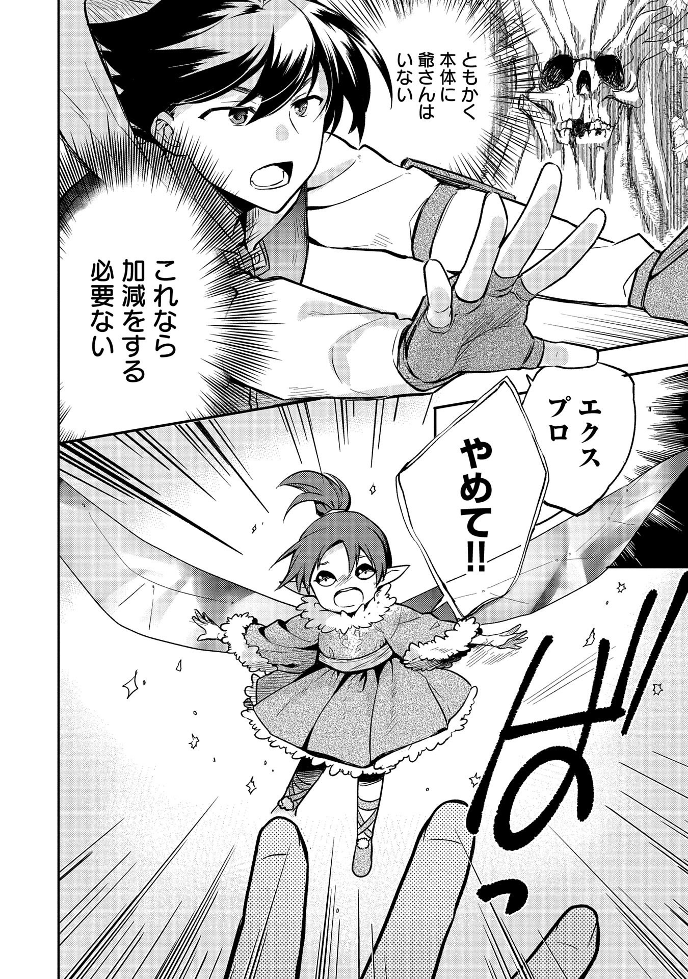 無職の英雄 別にスキルなんか要らなかったんだが 第38話 - Page 26