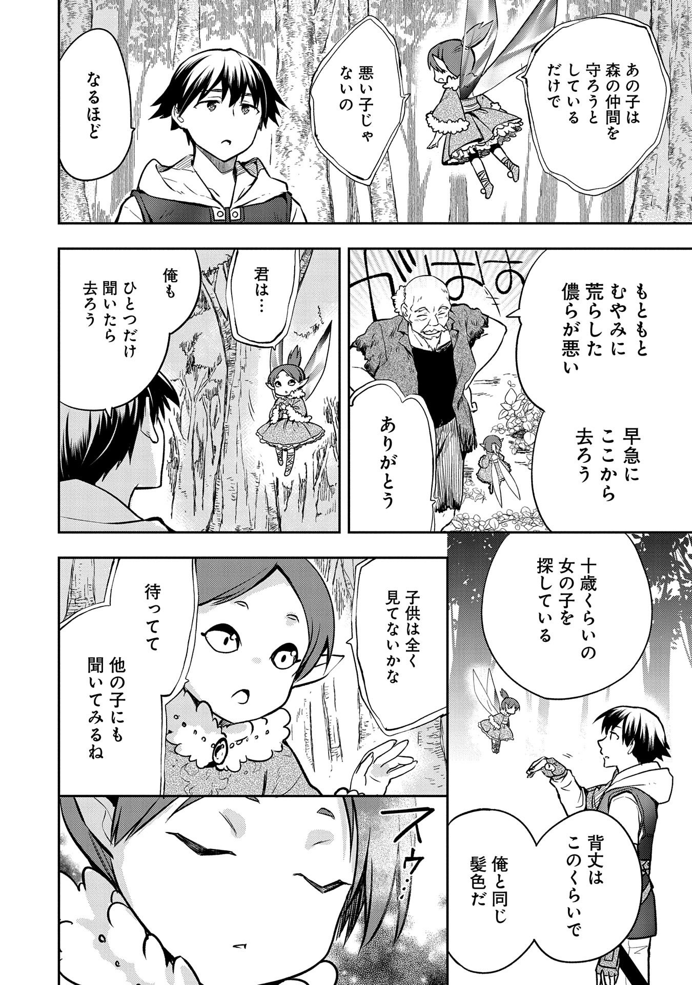 無職の英雄 別にスキルなんか要らなかったんだが 第38話 - Page 28