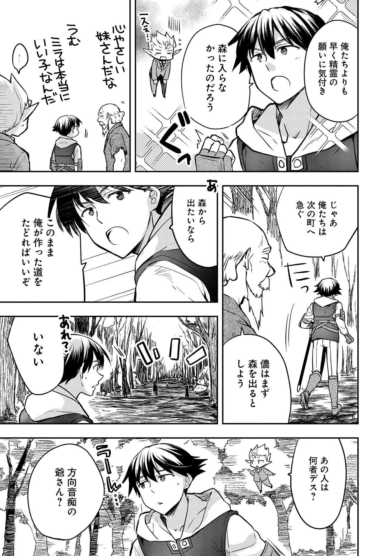 無職の英雄 別にスキルなんか要らなかったんだが 第38話 - Page 31