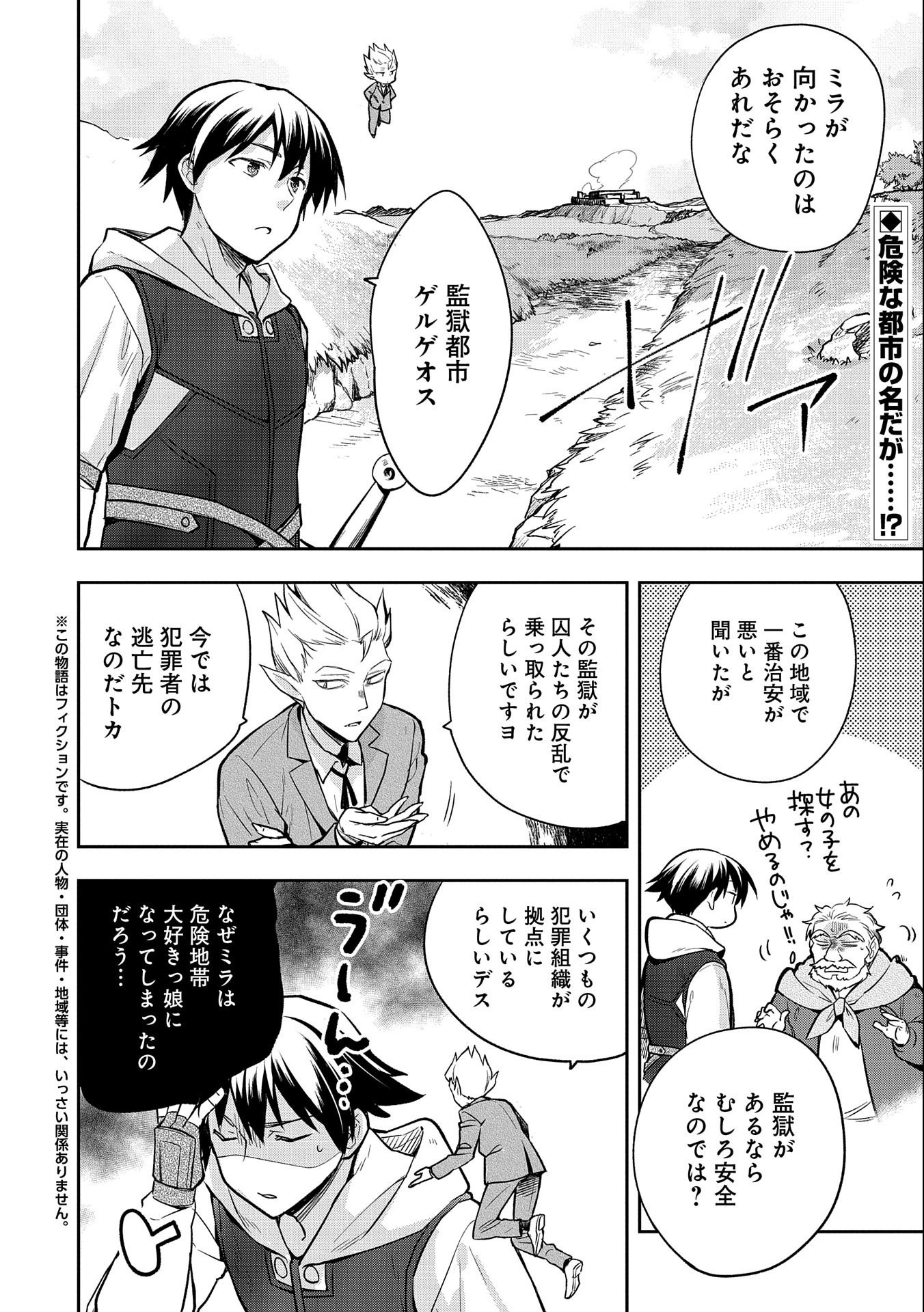 無職の英雄 別にスキルなんか要らなかったんだが 第39話 - Page 2