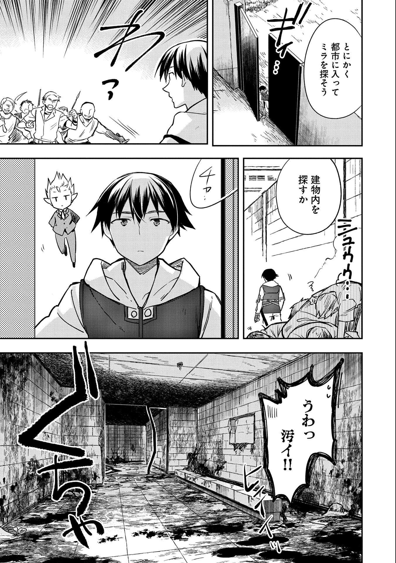 無職の英雄 別にスキルなんか要らなかったんだが 第39話 - Page 3