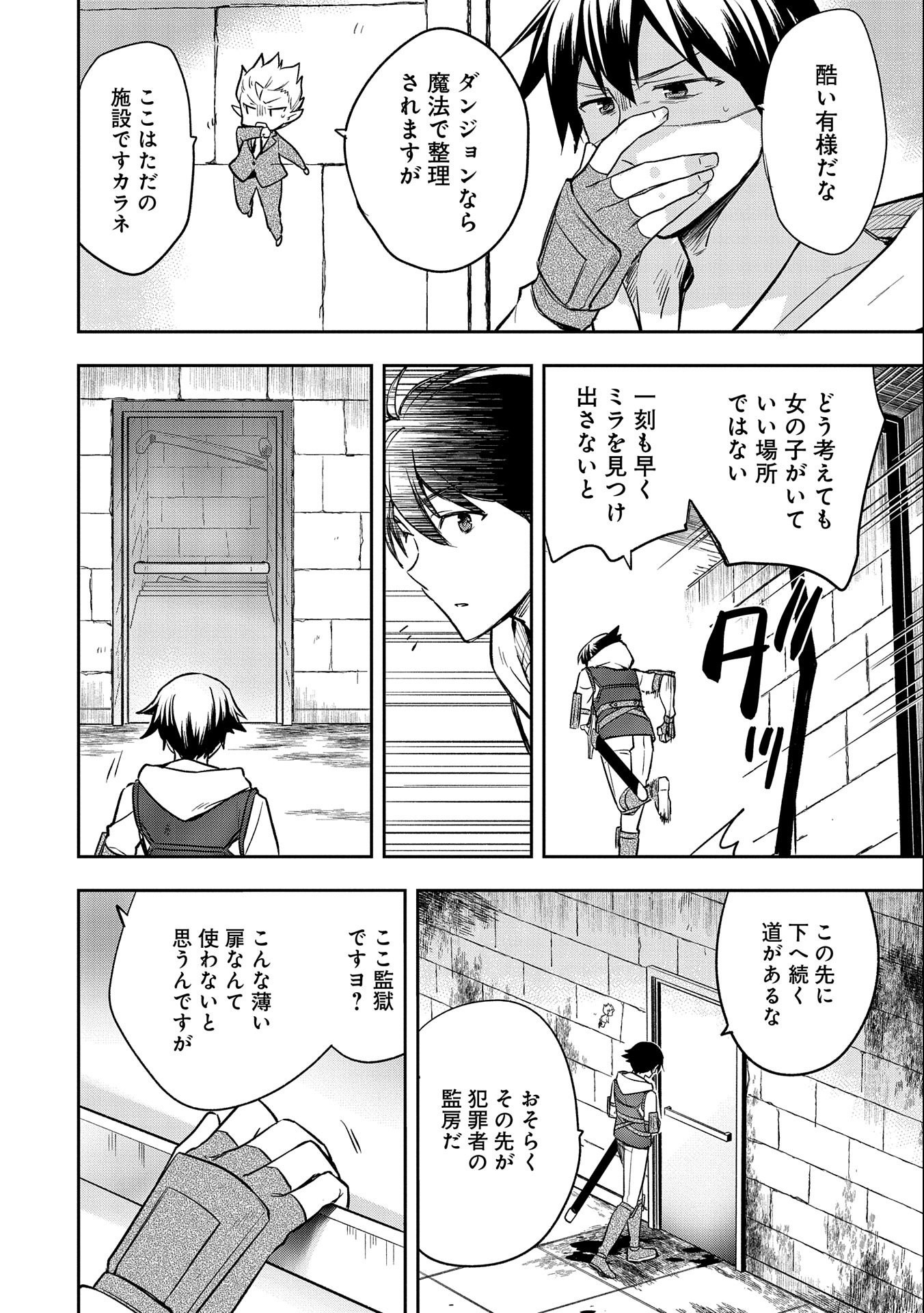 無職の英雄 別にスキルなんか要らなかったんだが 第39話 - Page 4