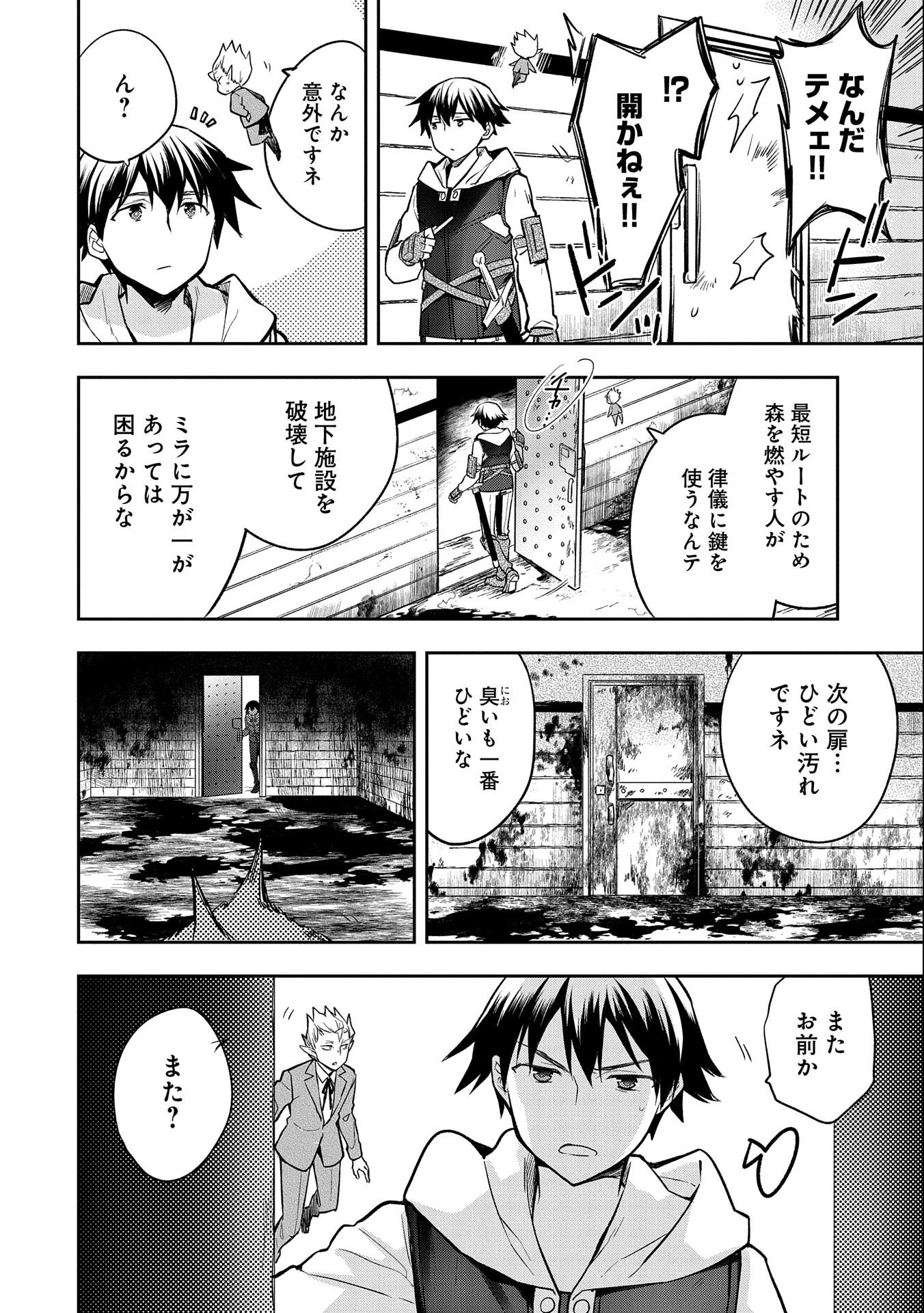 無職の英雄 別にスキルなんか要らなかったんだが 第39話 - Page 8