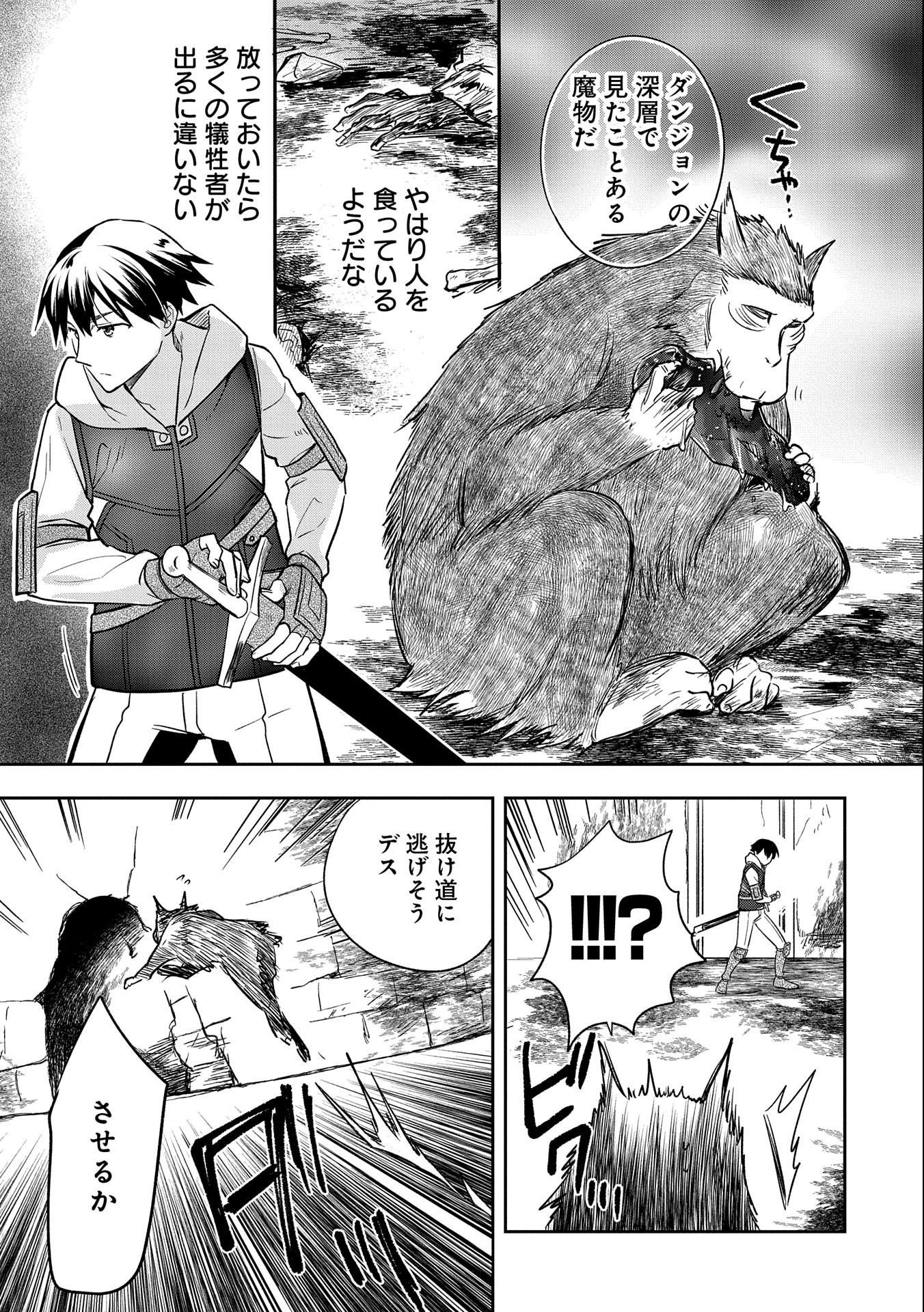 無職の英雄 別にスキルなんか要らなかったんだが 第39話 - Page 9