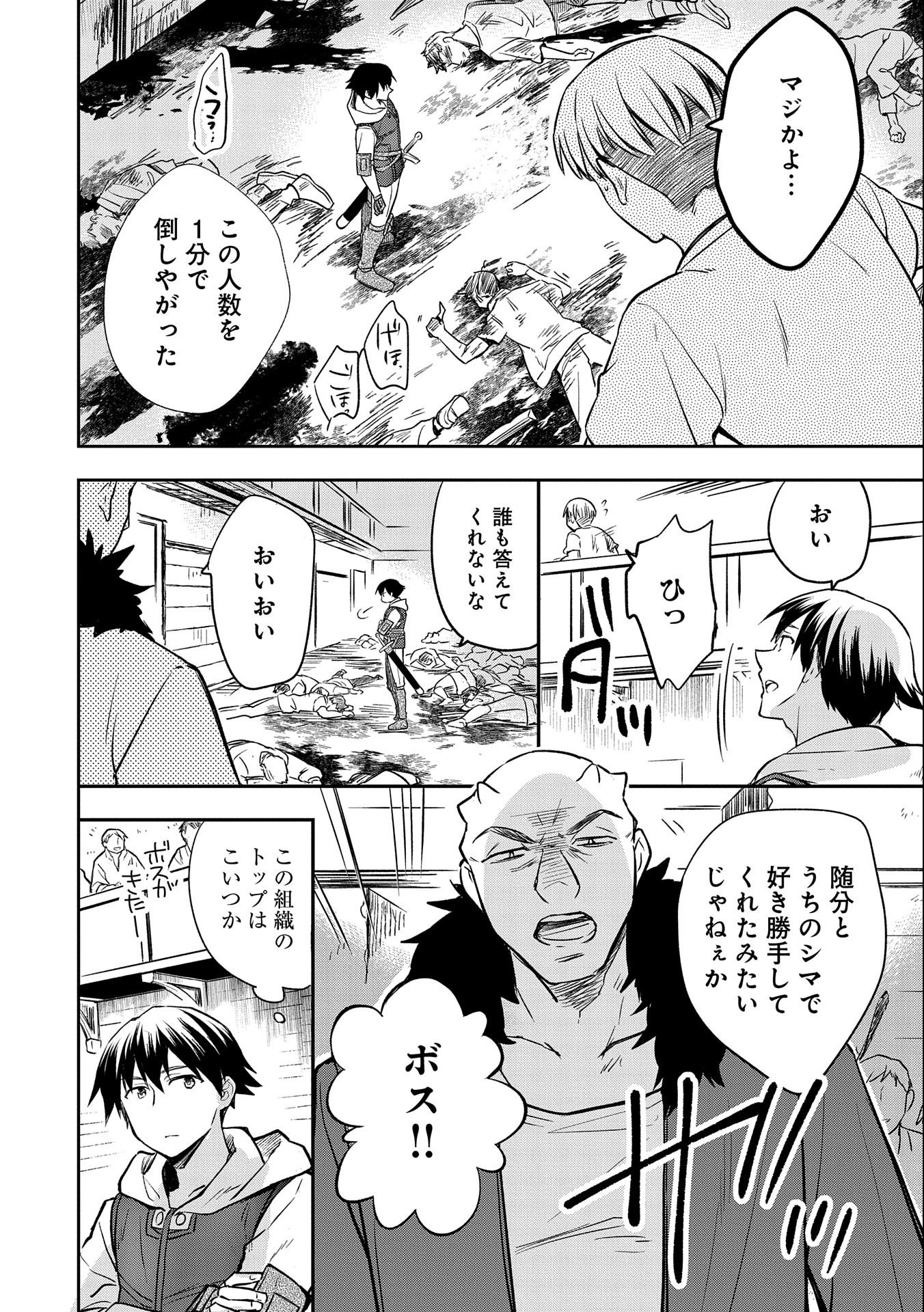 無職の英雄 別にスキルなんか要らなかったんだが 第39話 - Page 12