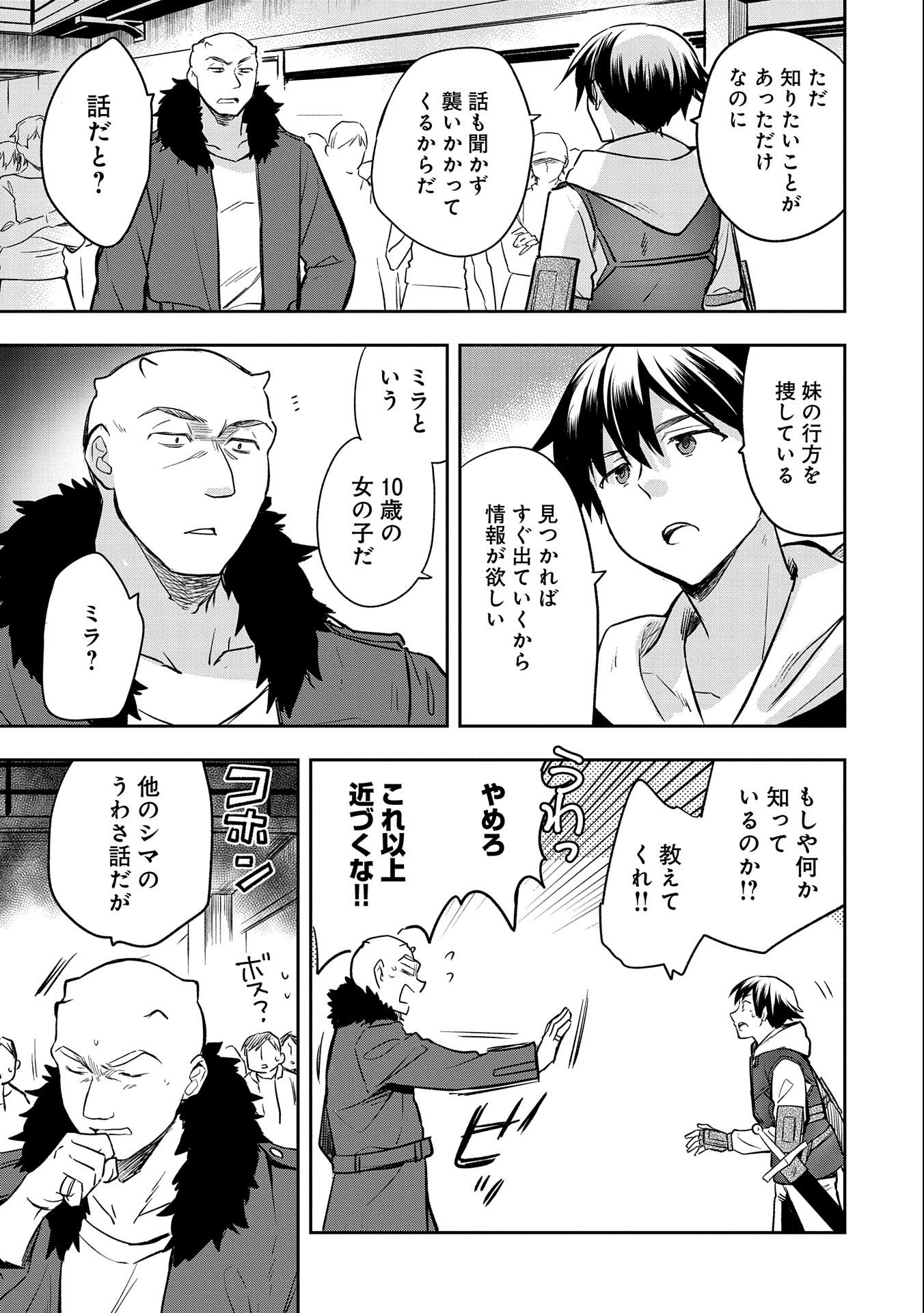 無職の英雄 別にスキルなんか要らなかったんだが 第39話 - Page 13