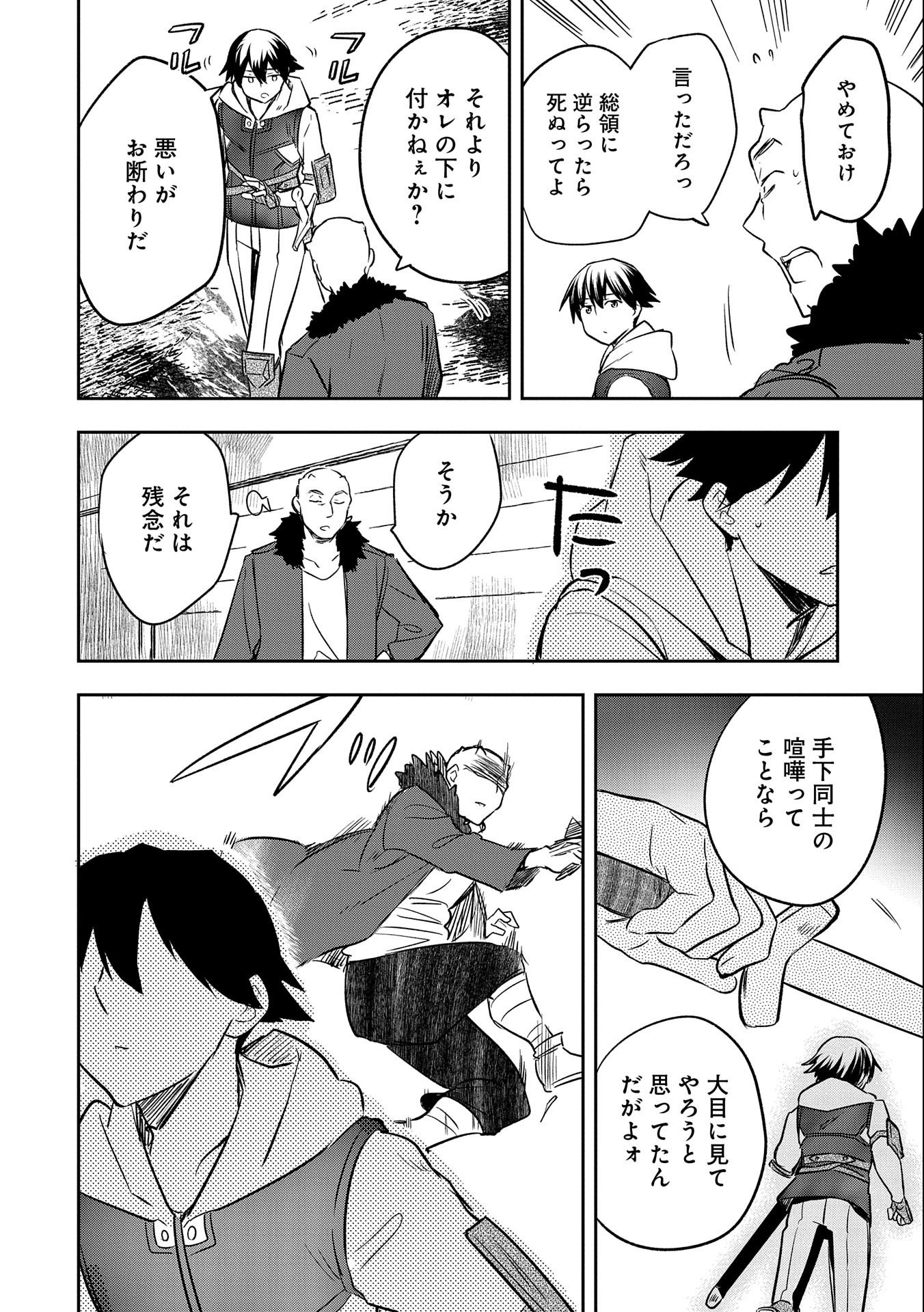 無職の英雄 別にスキルなんか要らなかったんだが 第39話 - Page 16