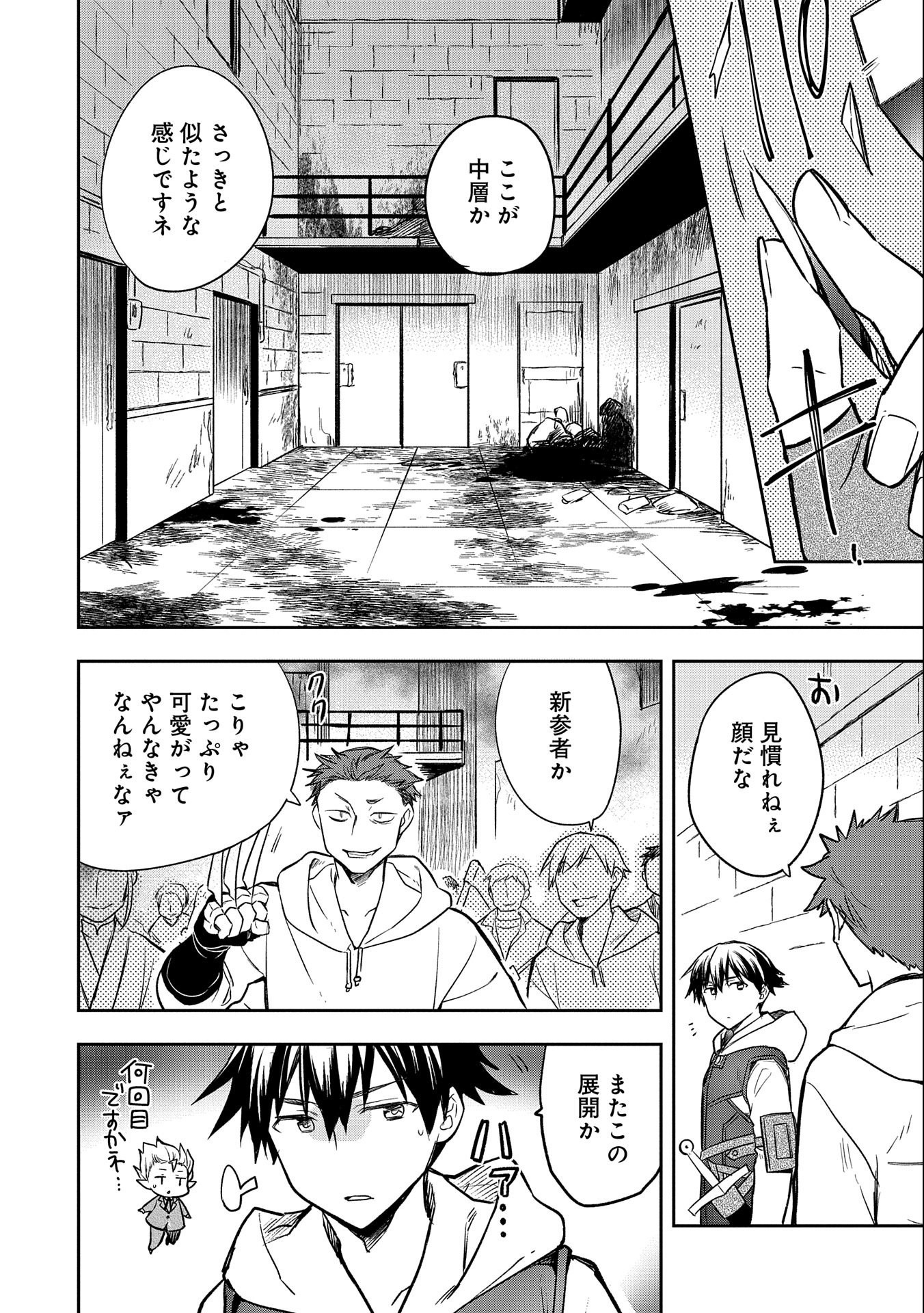 無職の英雄 別にスキルなんか要らなかったんだが 第39話 - Page 18