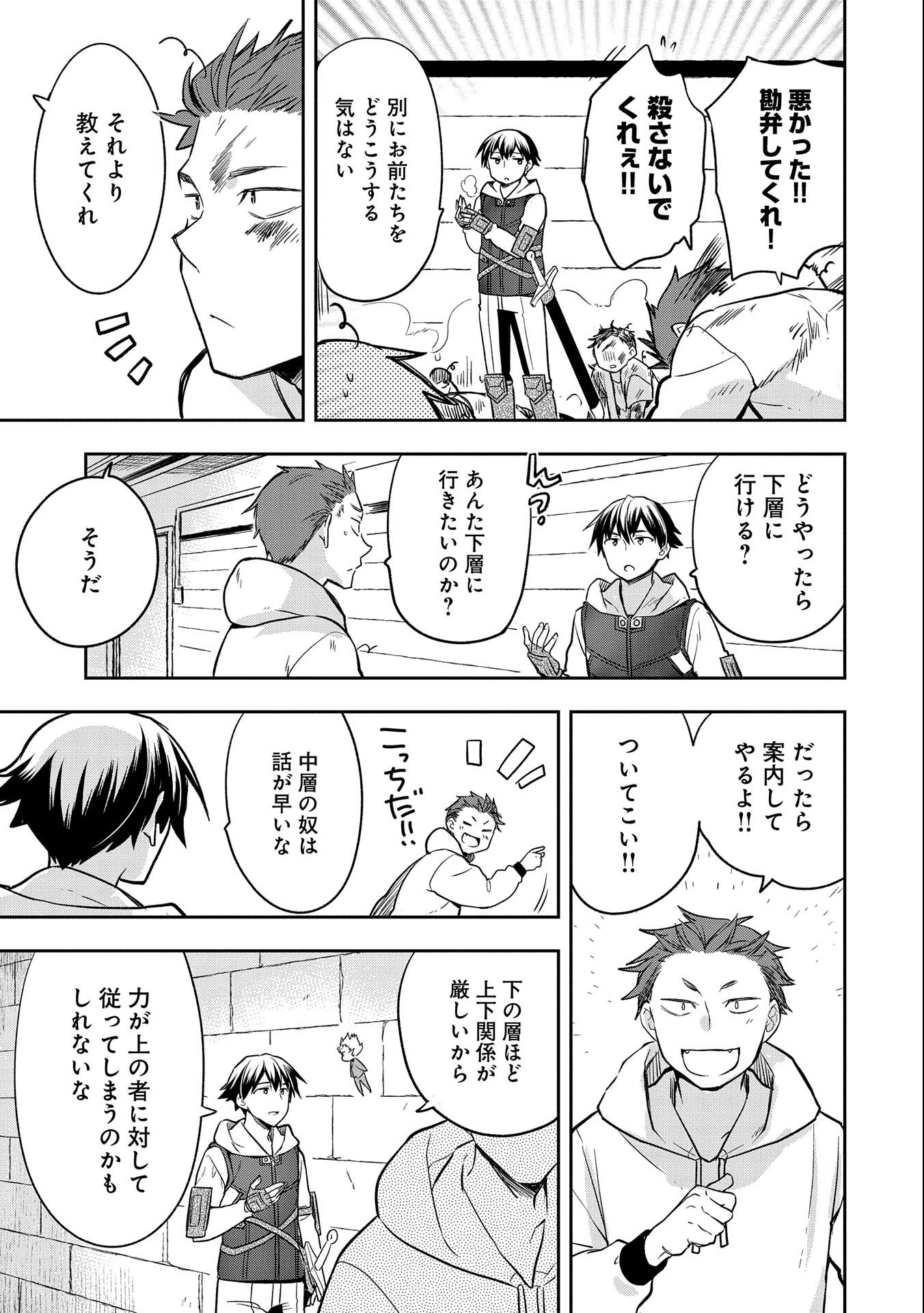 無職の英雄 別にスキルなんか要らなかったんだが 第39話 - Page 19