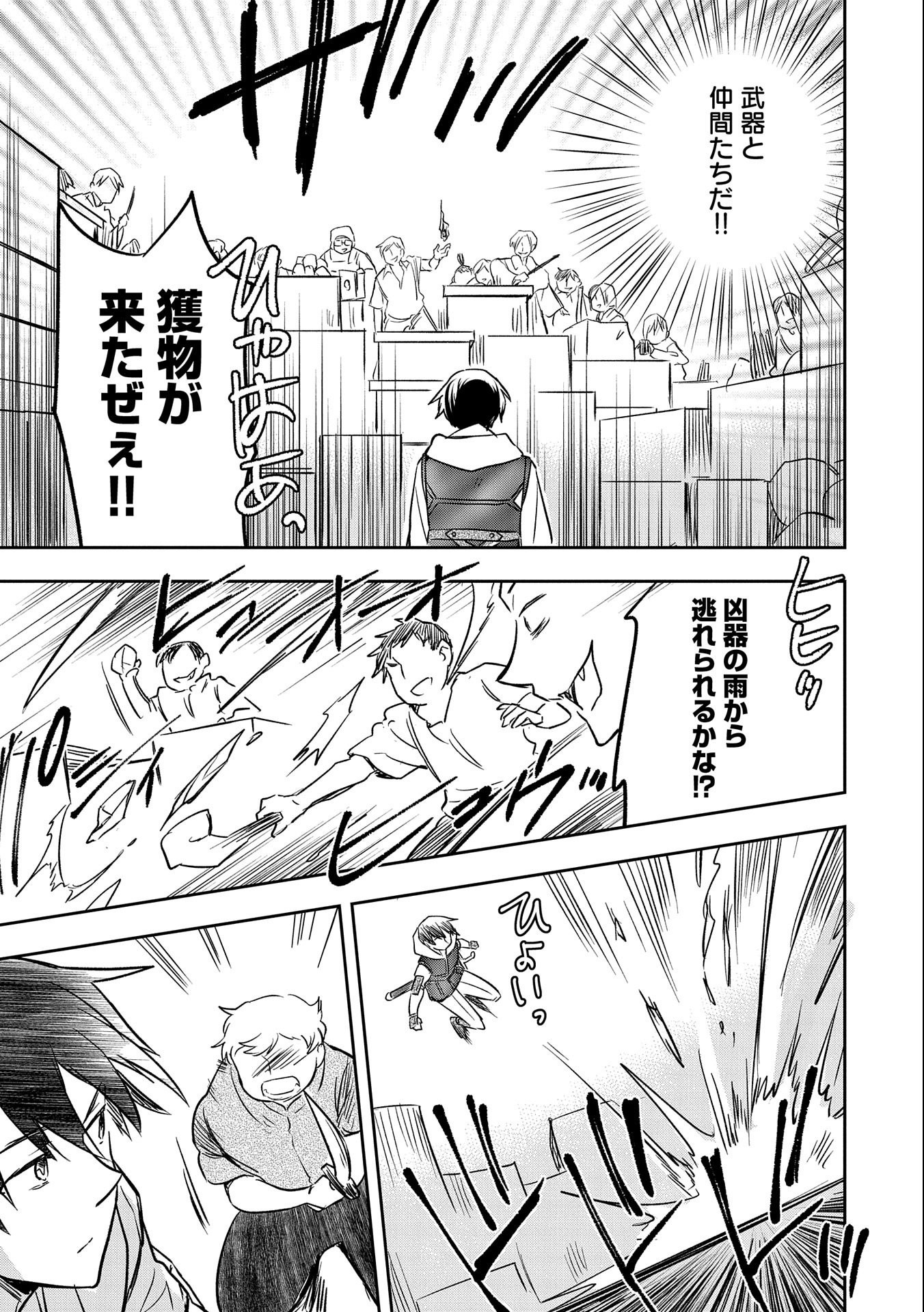 無職の英雄 別にスキルなんか要らなかったんだが 第39話 - Page 21