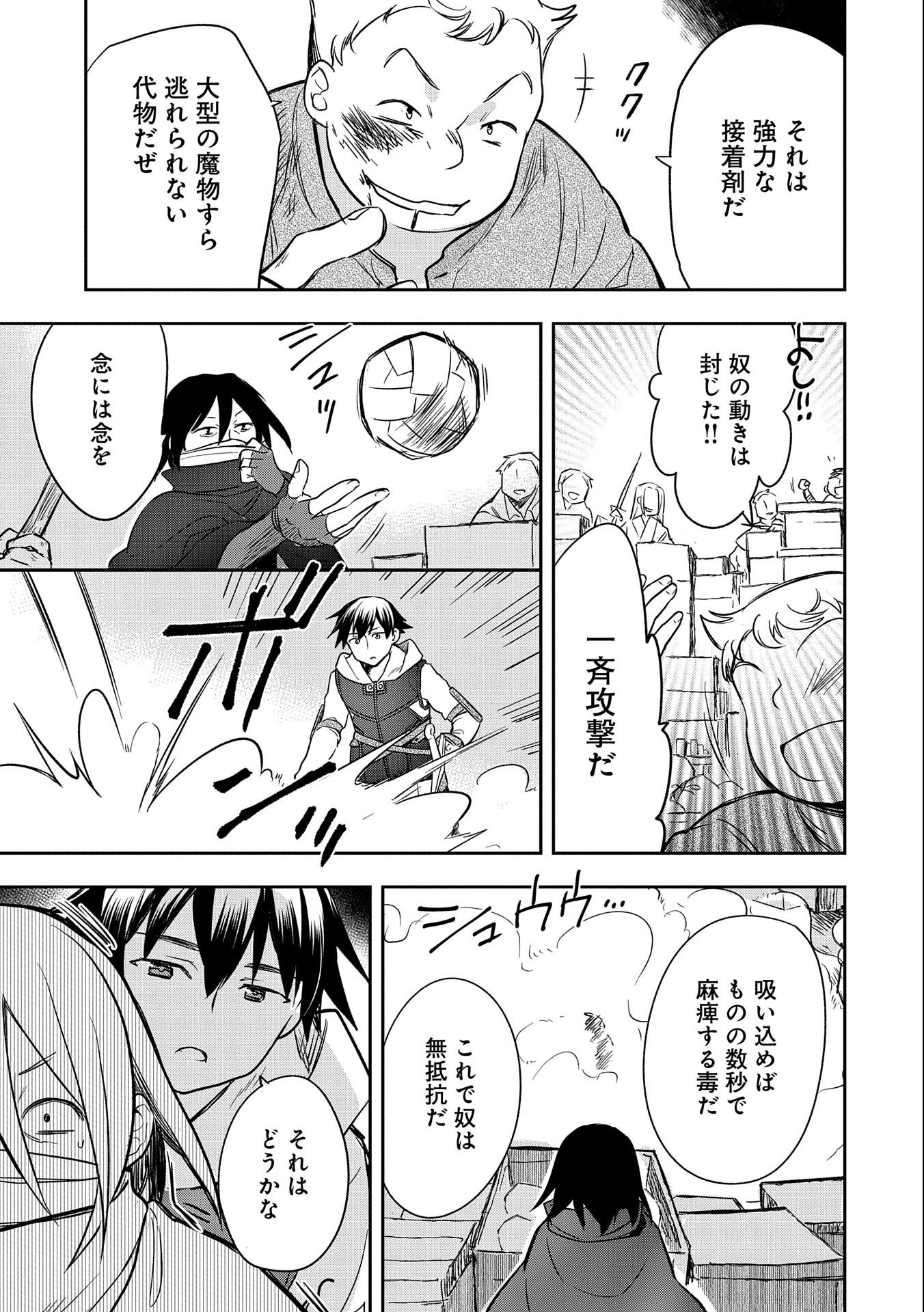 無職の英雄 別にスキルなんか要らなかったんだが 第39話 - Page 23