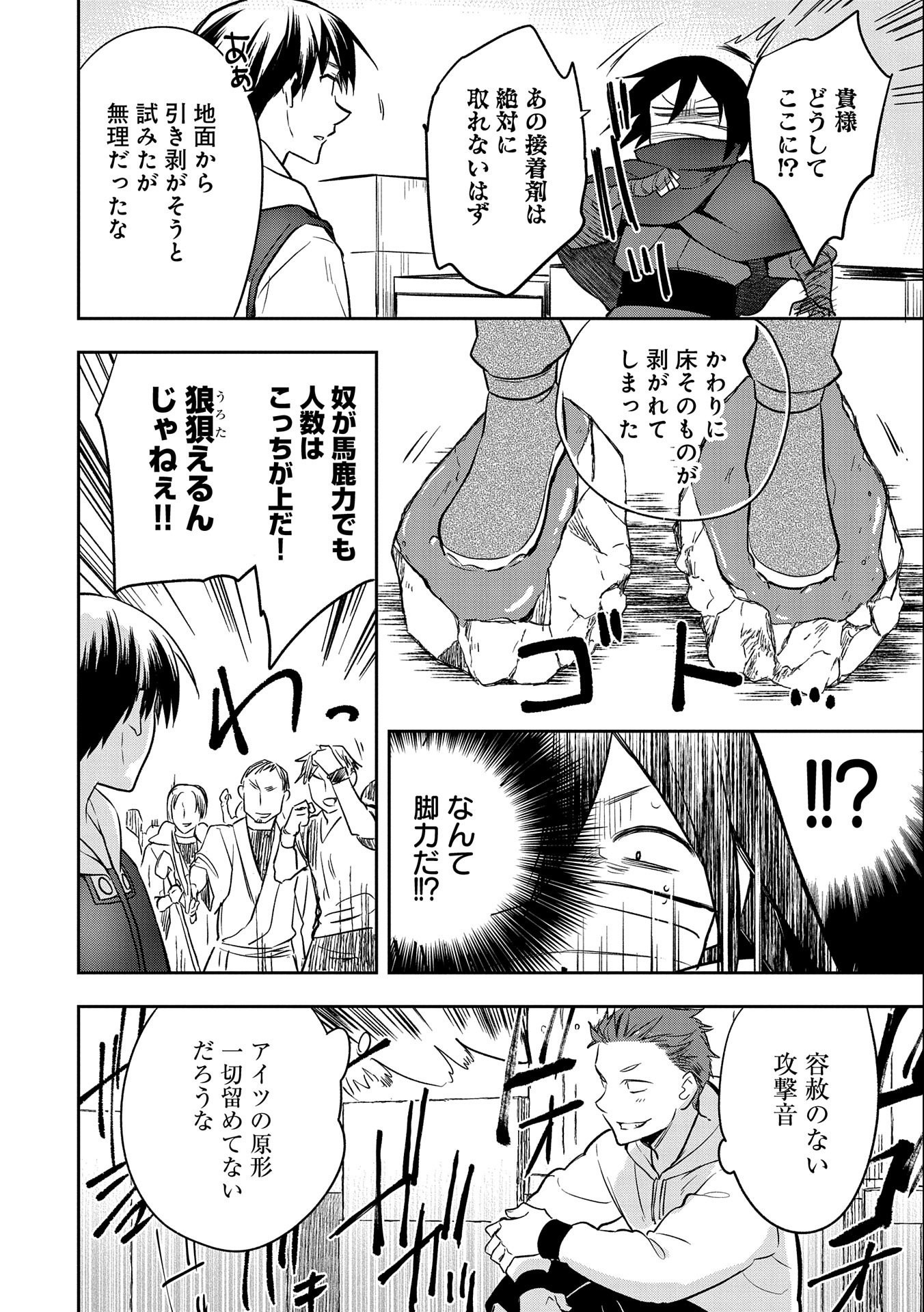 無職の英雄 別にスキルなんか要らなかったんだが 第39話 - Page 24