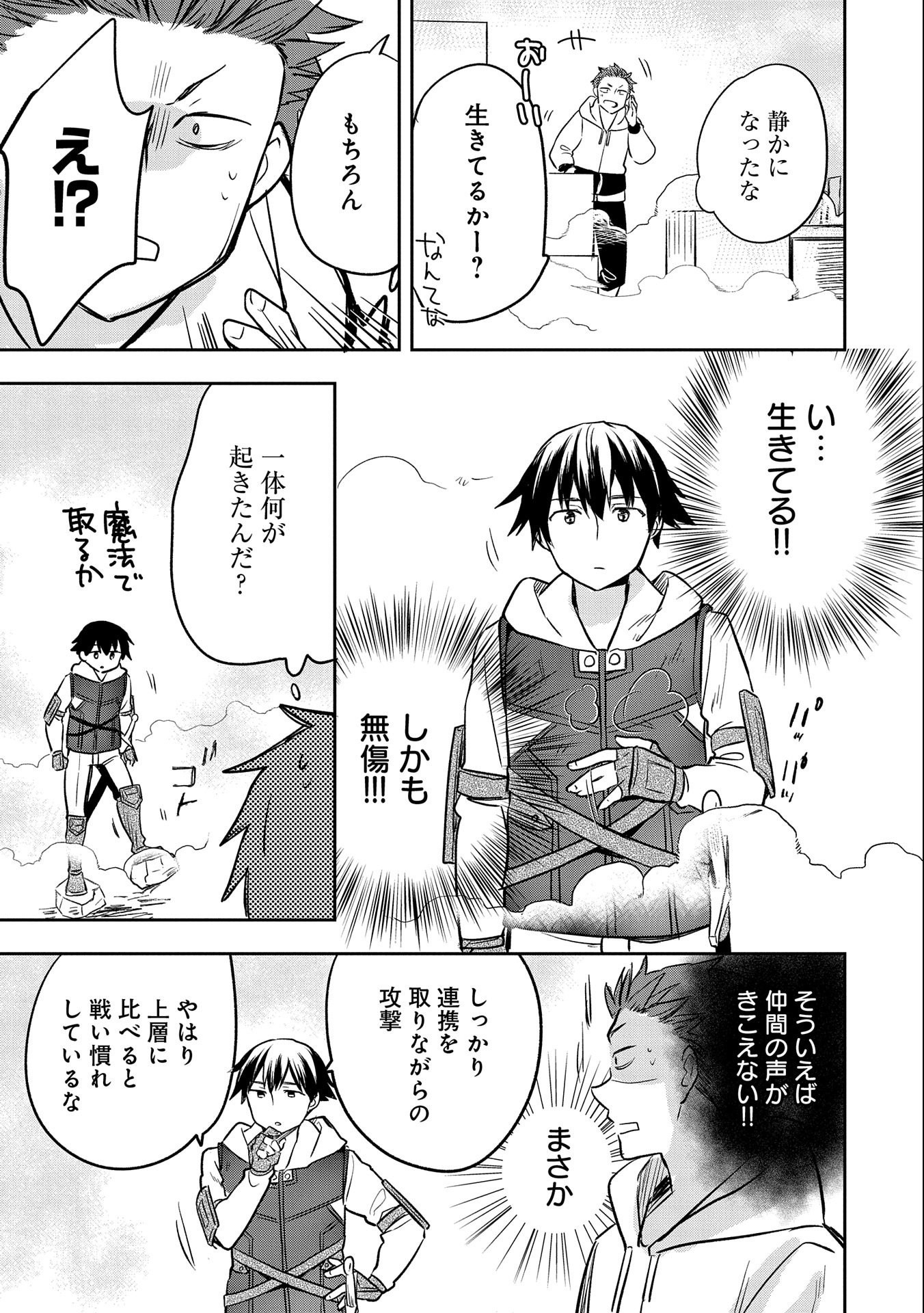 無職の英雄 別にスキルなんか要らなかったんだが 第39話 - Page 25