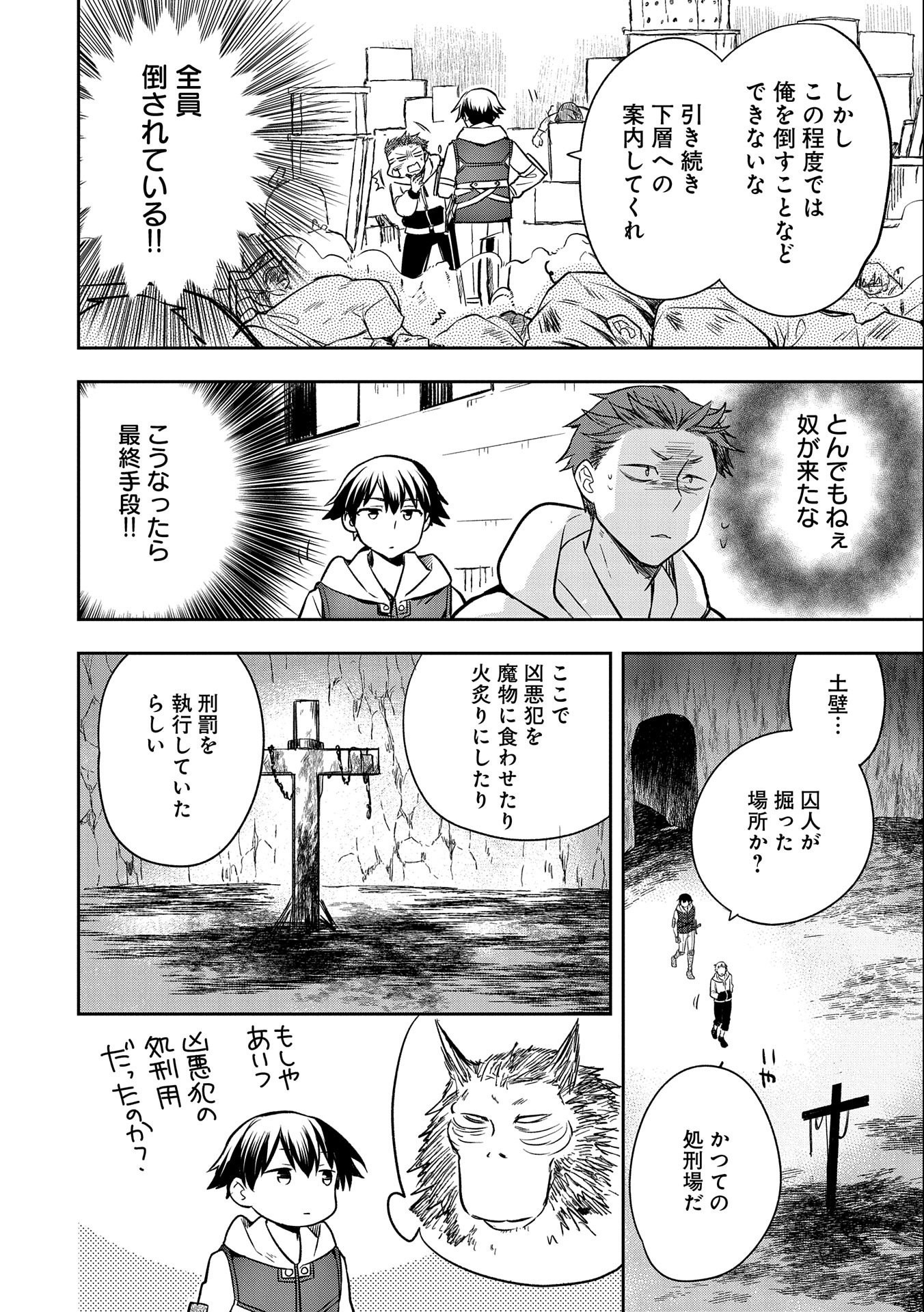 無職の英雄 別にスキルなんか要らなかったんだが 第39話 - Page 26