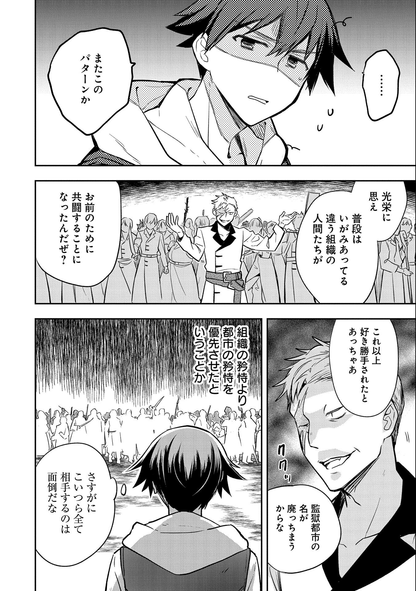 無職の英雄 別にスキルなんか要らなかったんだが 第39話 - Page 28