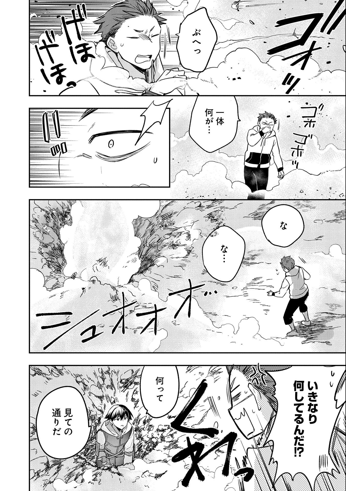 無職の英雄 別にスキルなんか要らなかったんだが 第39話 - Page 30