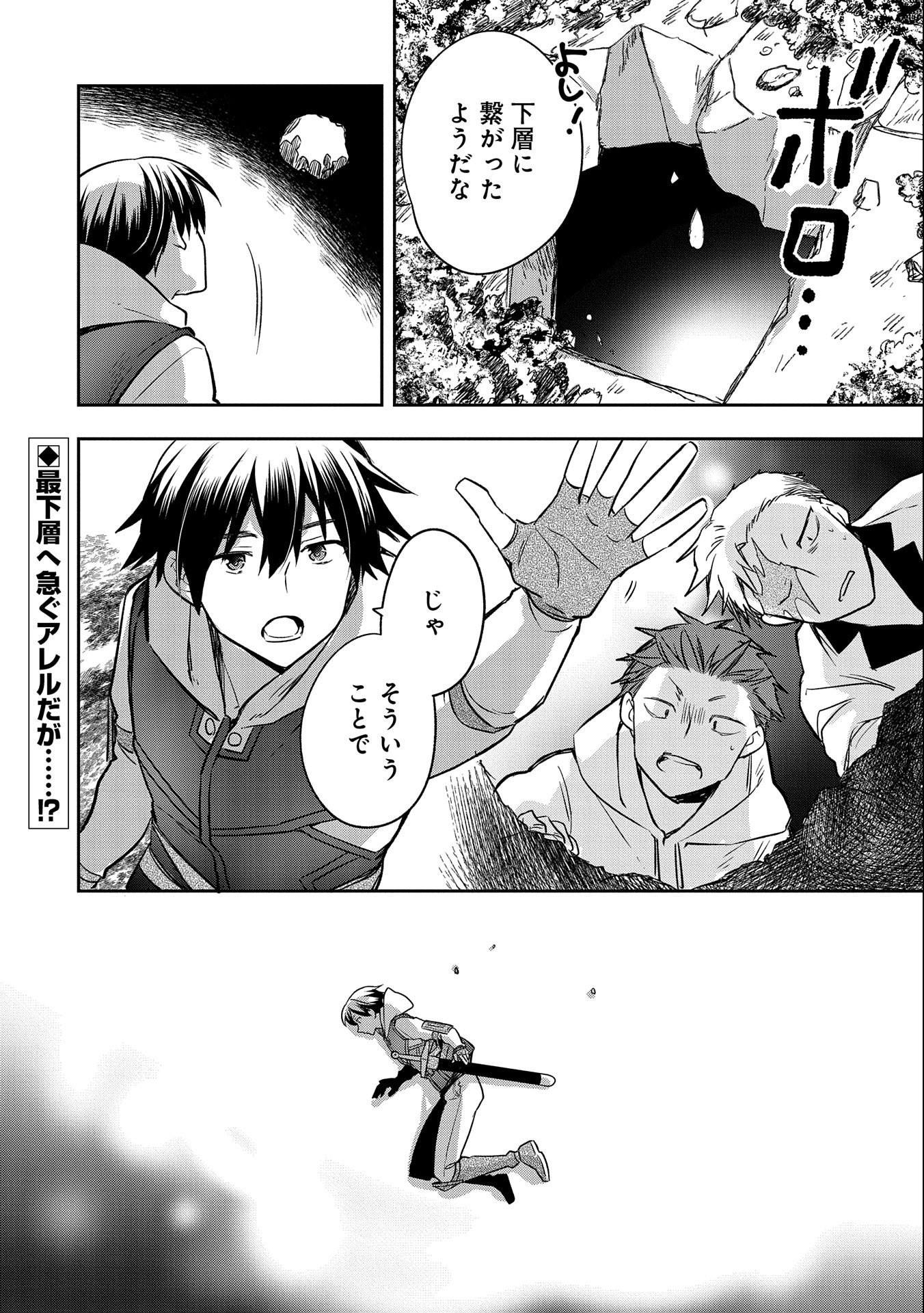 無職の英雄 別にスキルなんか要らなかったんだが 第39話 - Page 32