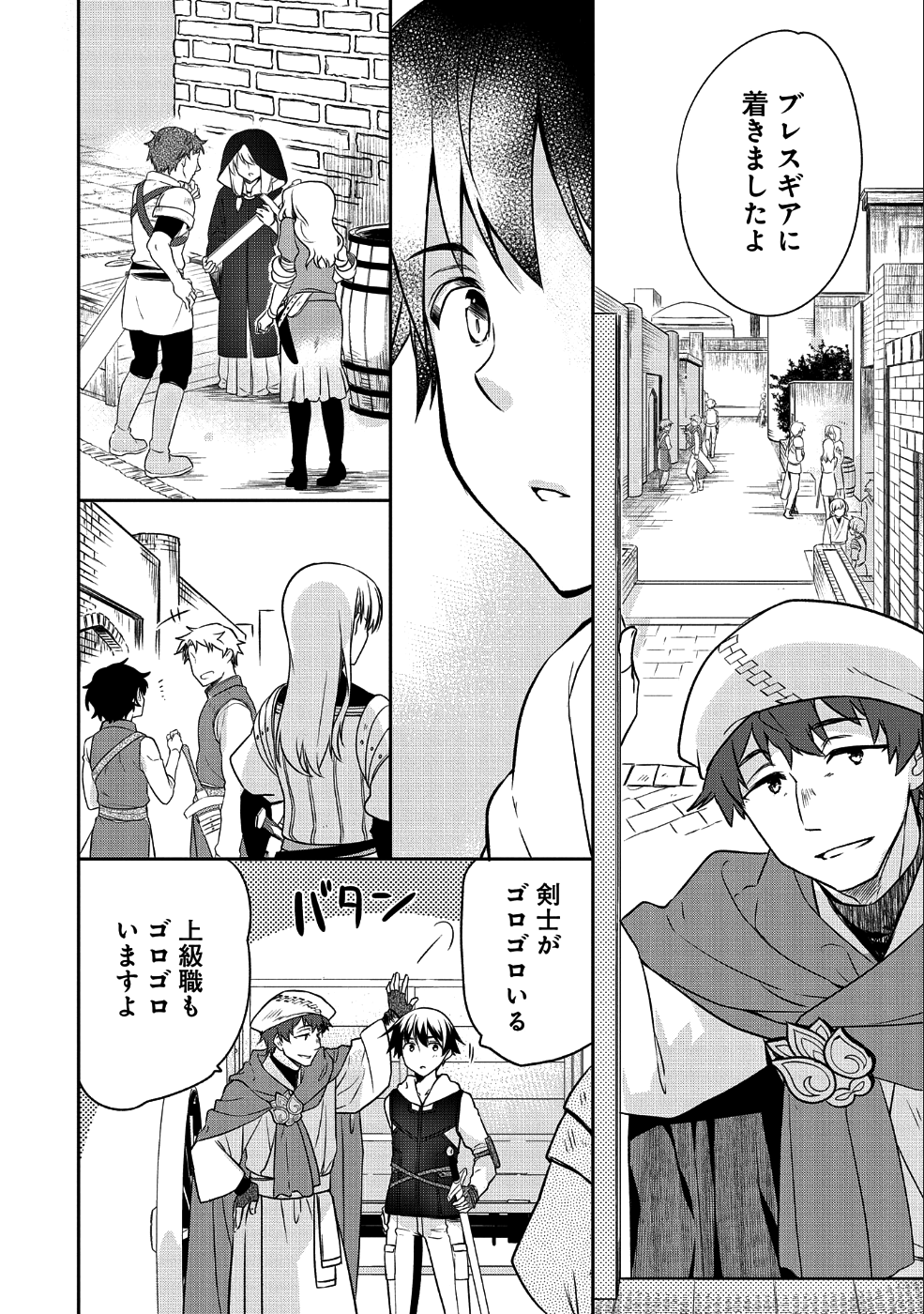 無職の英雄 別にスキルなんか要らなかったんだが 第4話 - Page 4