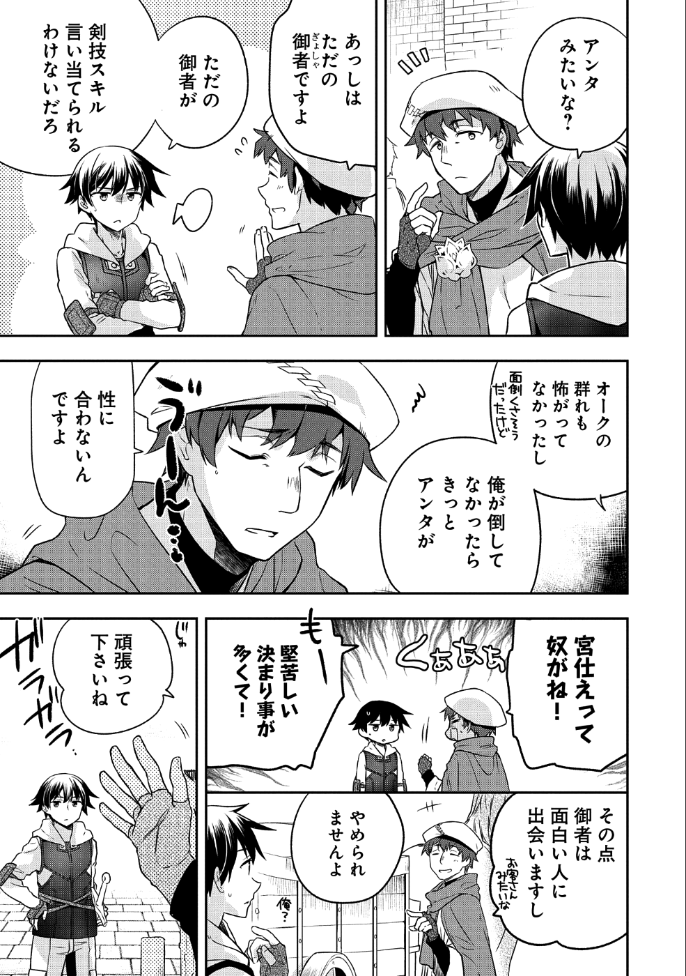 無職の英雄 別にスキルなんか要らなかったんだが 第4話 - Page 5