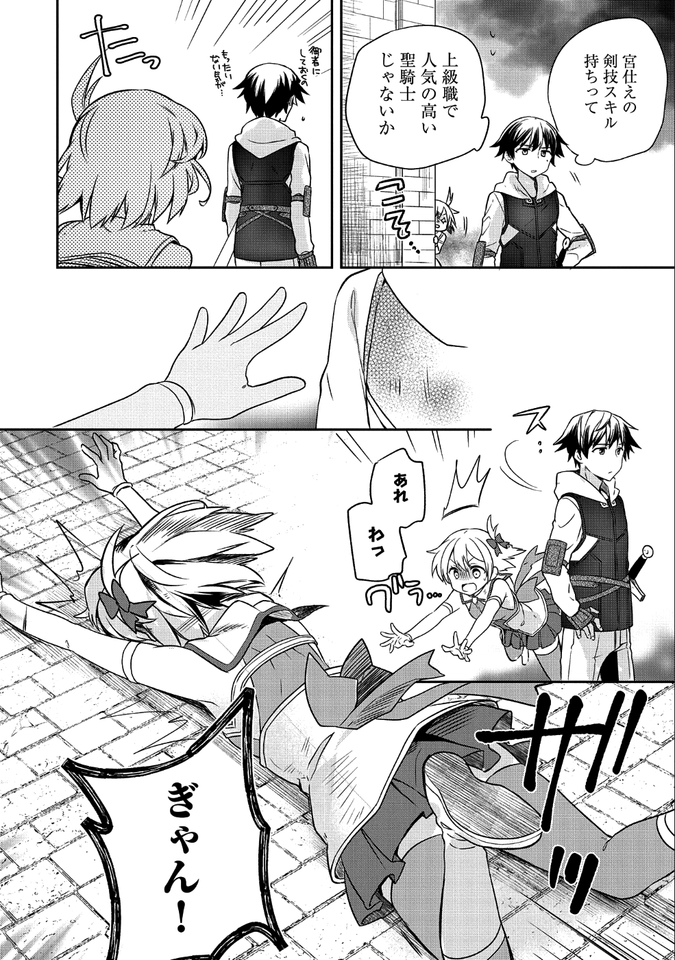 無職の英雄 別にスキルなんか要らなかったんだが 第4話 - Page 6