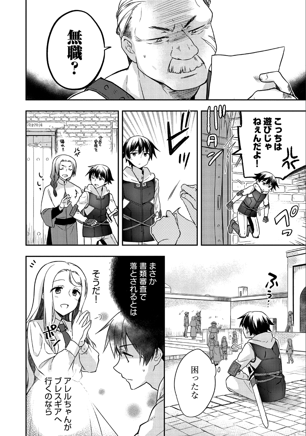 無職の英雄 別にスキルなんか要らなかったんだが 第4話 - Page 10