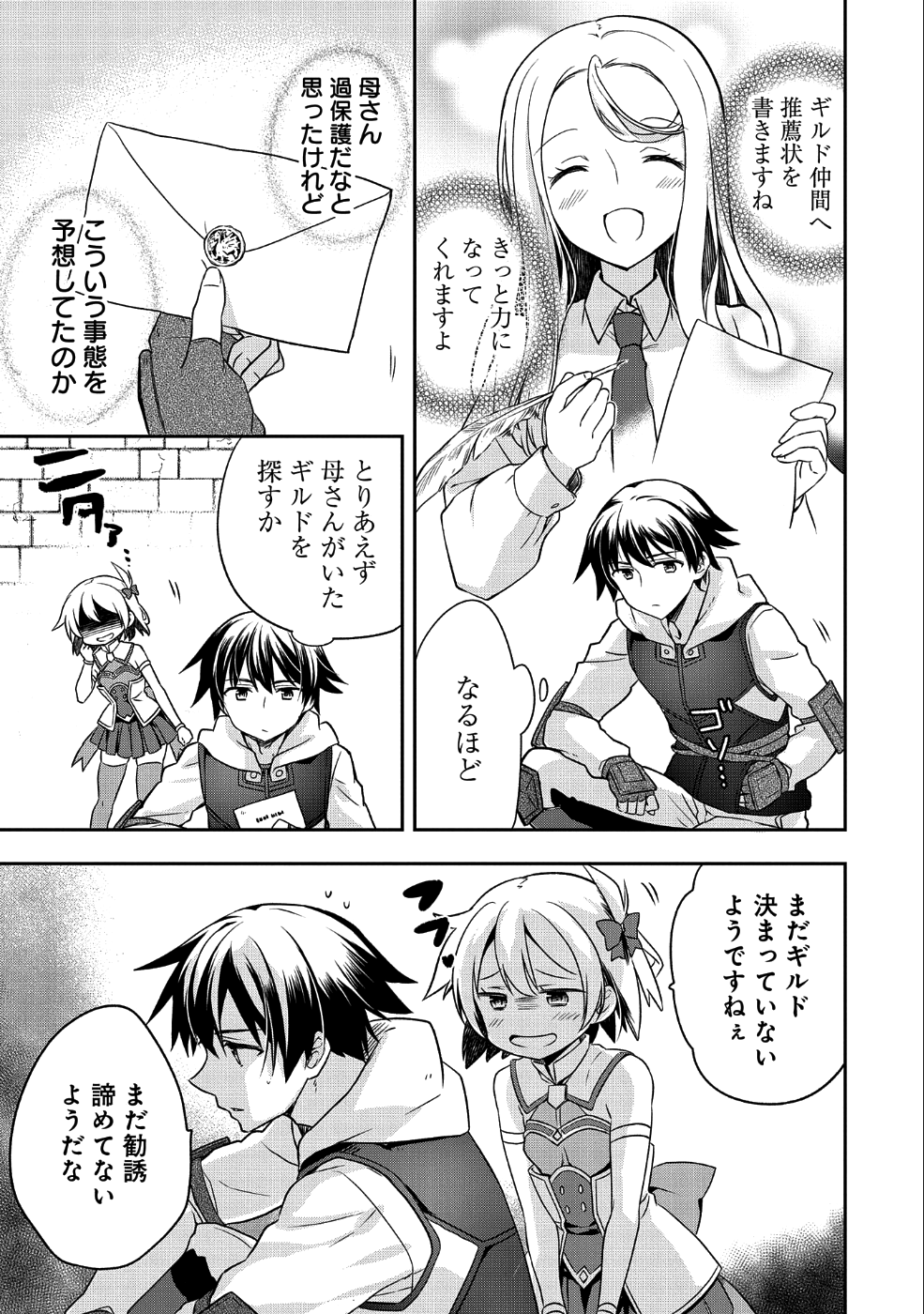 無職の英雄 別にスキルなんか要らなかったんだが 第4話 - Page 11