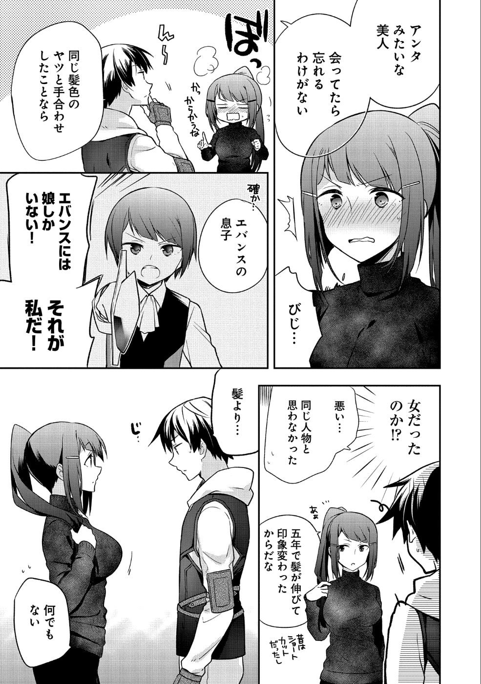 無職の英雄 別にスキルなんか要らなかったんだが 第4話 - Page 19