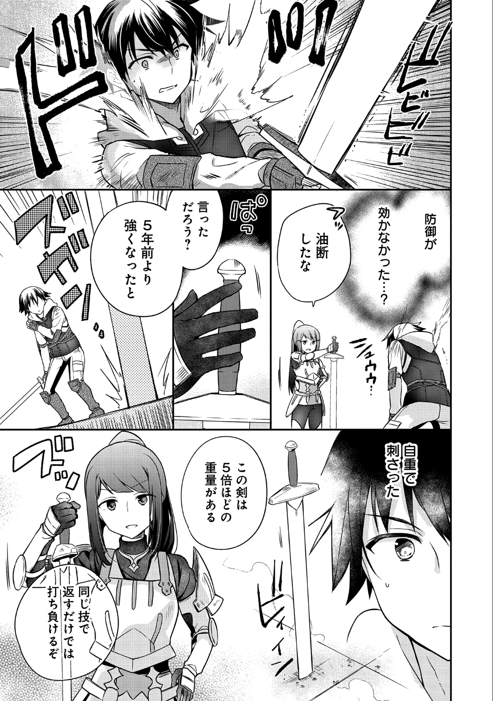 無職の英雄 別にスキルなんか要らなかったんだが 第4話 - Page 23