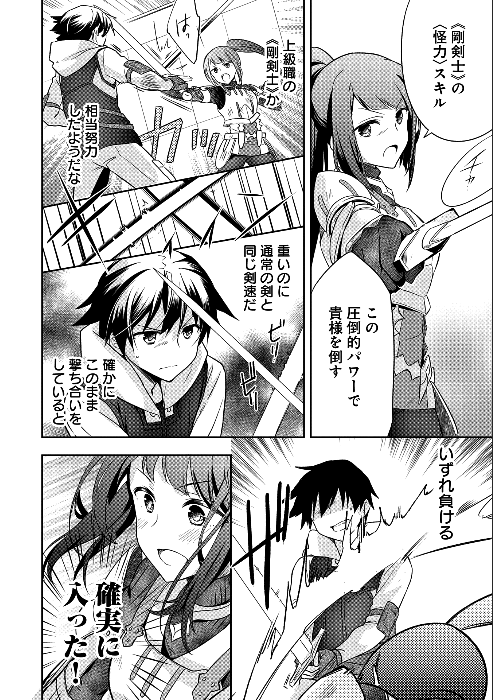 無職の英雄 別にスキルなんか要らなかったんだが 第4話 - Page 24