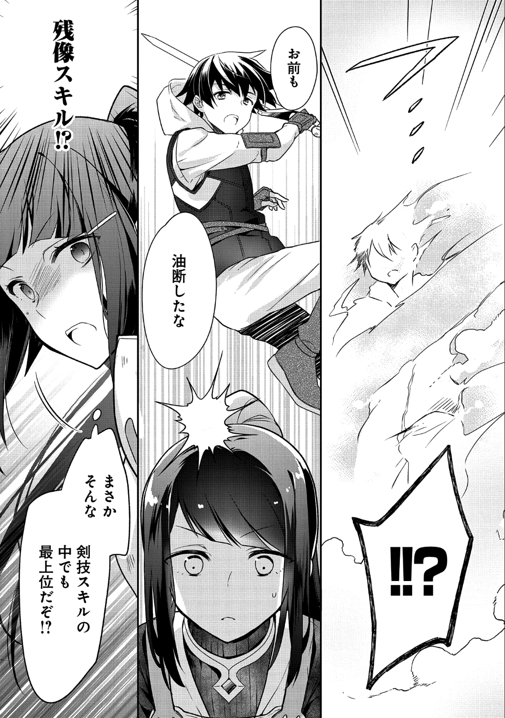 無職の英雄 別にスキルなんか要らなかったんだが 第4話 - Page 25