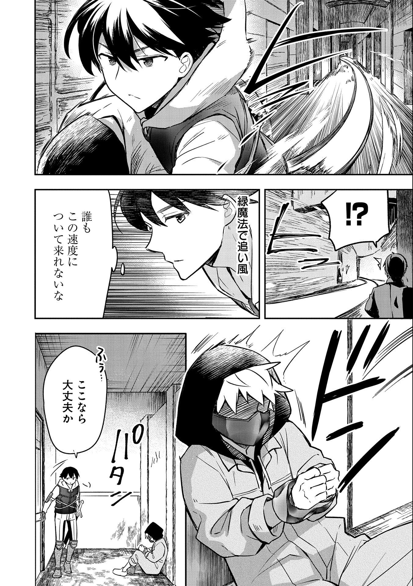 無職の英雄 別にスキルなんか要らなかったんだが 第40話 - Page 6