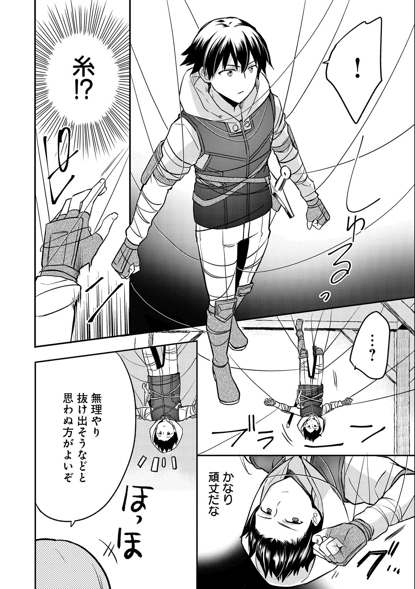 無職の英雄 別にスキルなんか要らなかったんだが 第40話 - Page 12