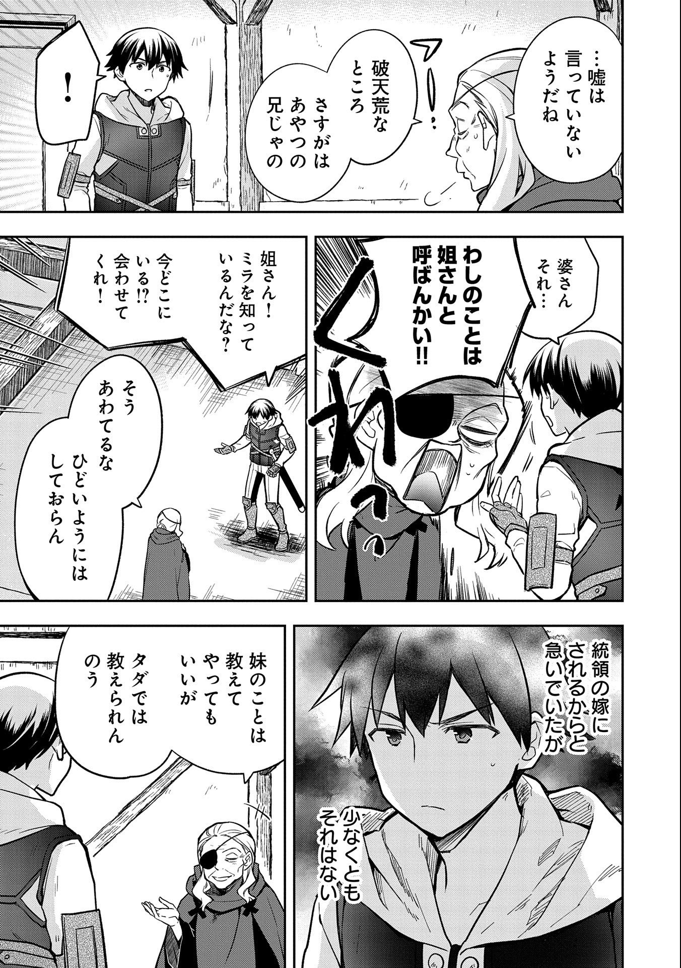 無職の英雄 別にスキルなんか要らなかったんだが 第40話 - Page 17