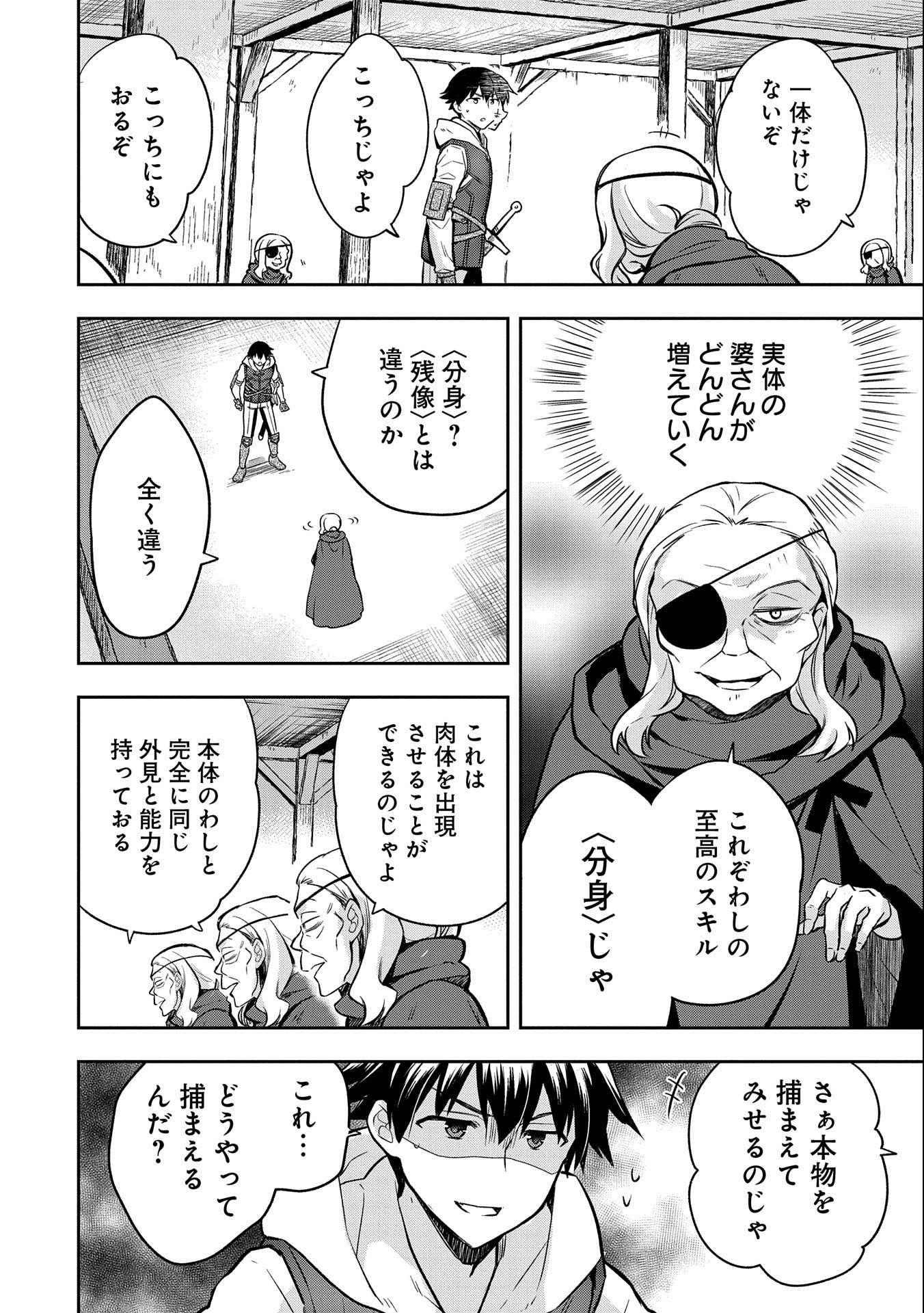 無職の英雄 別にスキルなんか要らなかったんだが 第40話 - Page 20