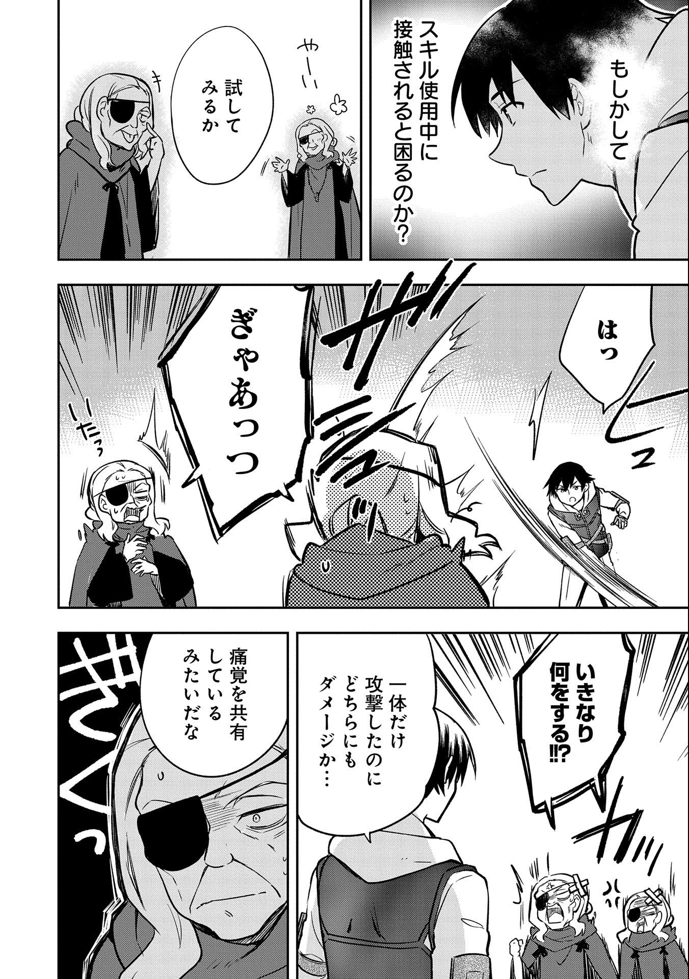 無職の英雄 別にスキルなんか要らなかったんだが 第40話 - Page 22