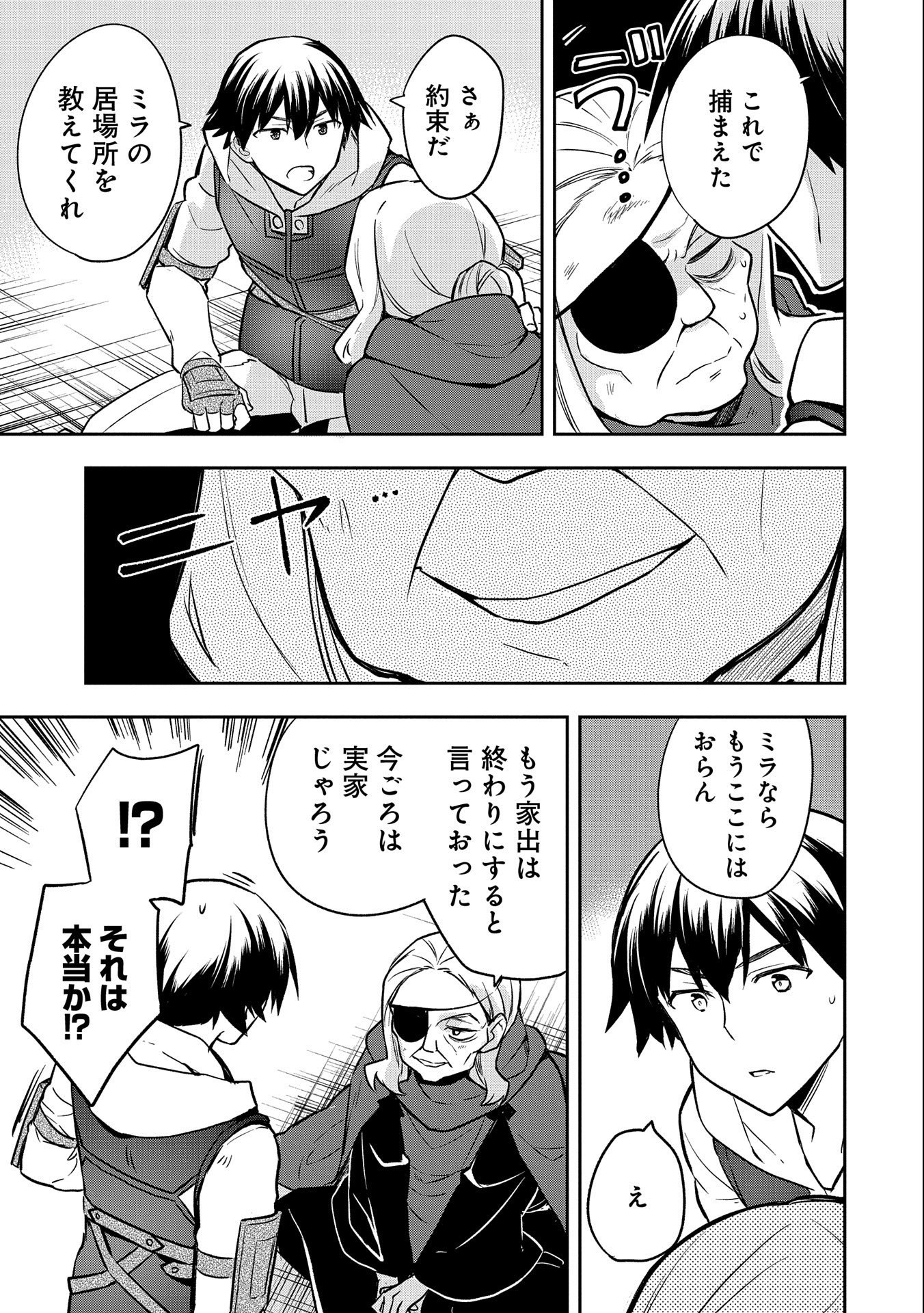 無職の英雄 別にスキルなんか要らなかったんだが 第40話 - Page 25