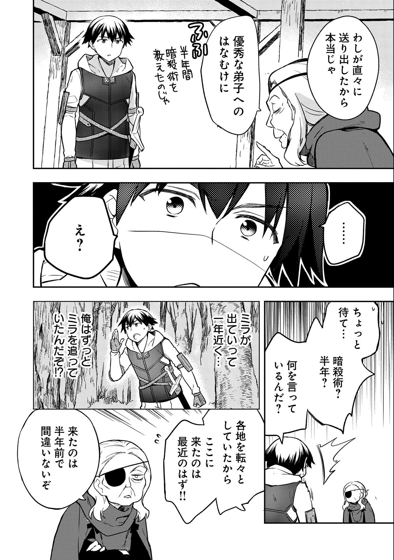 無職の英雄 別にスキルなんか要らなかったんだが 第40話 - Page 26