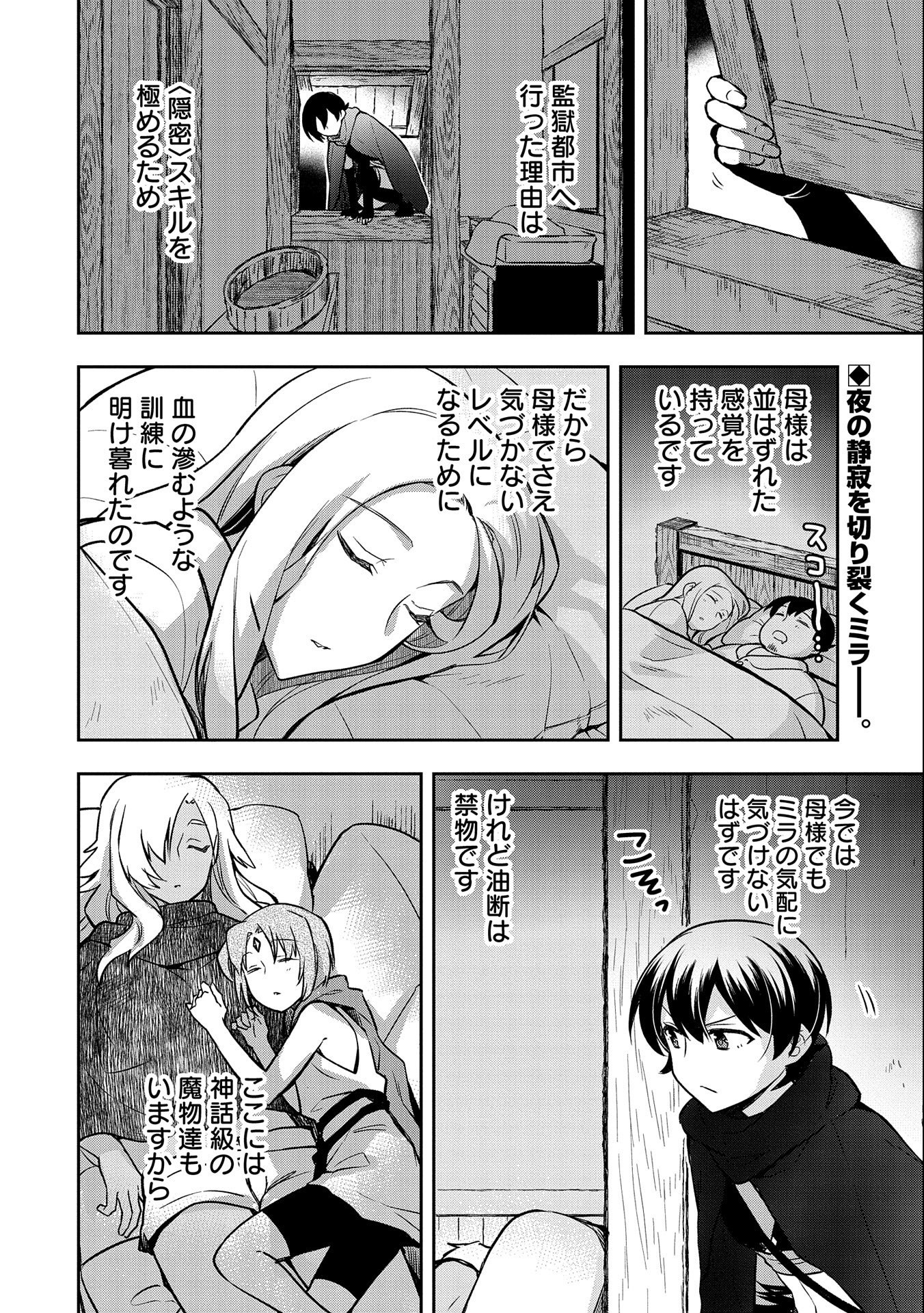 無職の英雄 別にスキルなんか要らなかったんだが 第41話 - Page 2