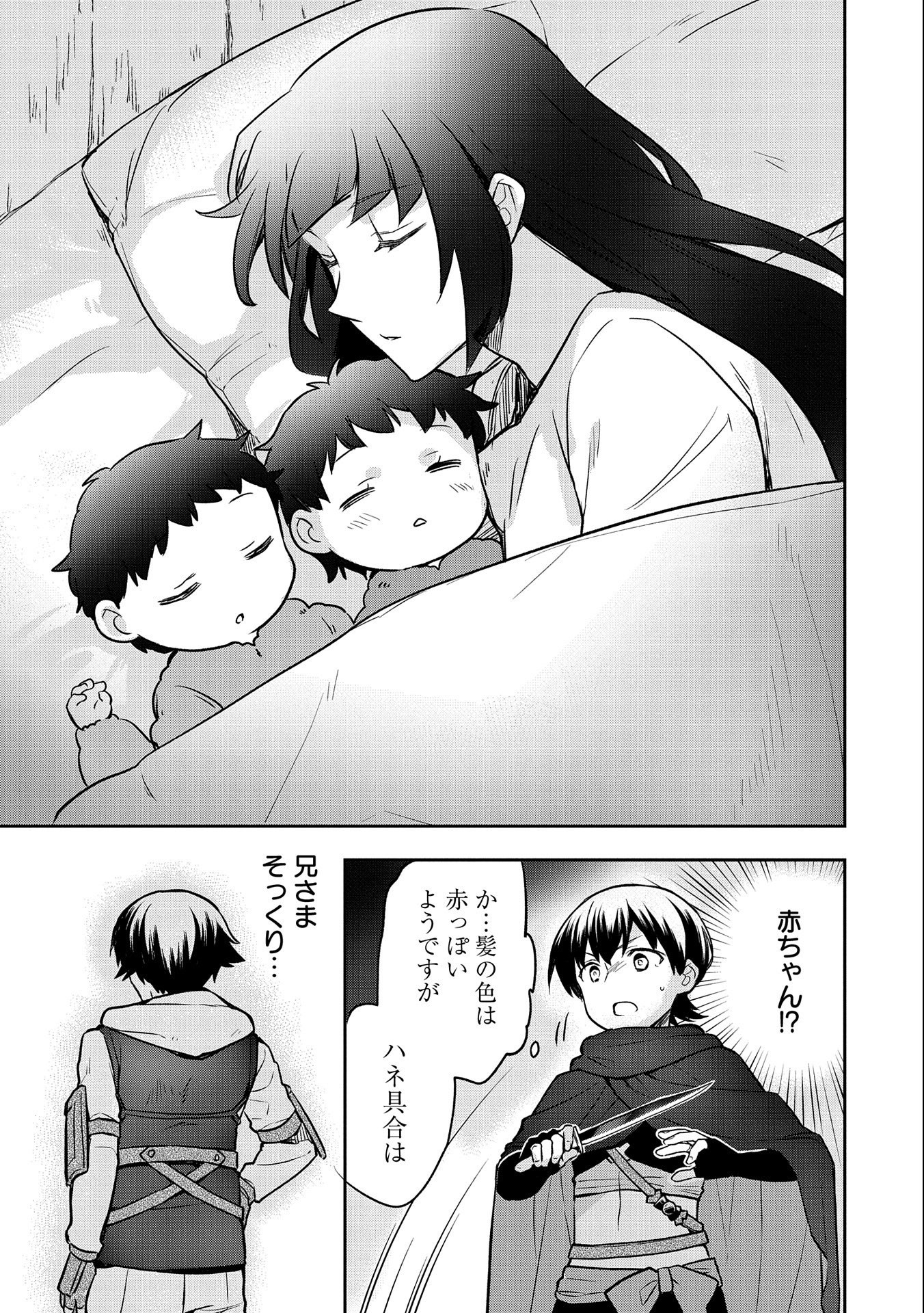 無職の英雄 別にスキルなんか要らなかったんだが 第41話 - Page 5