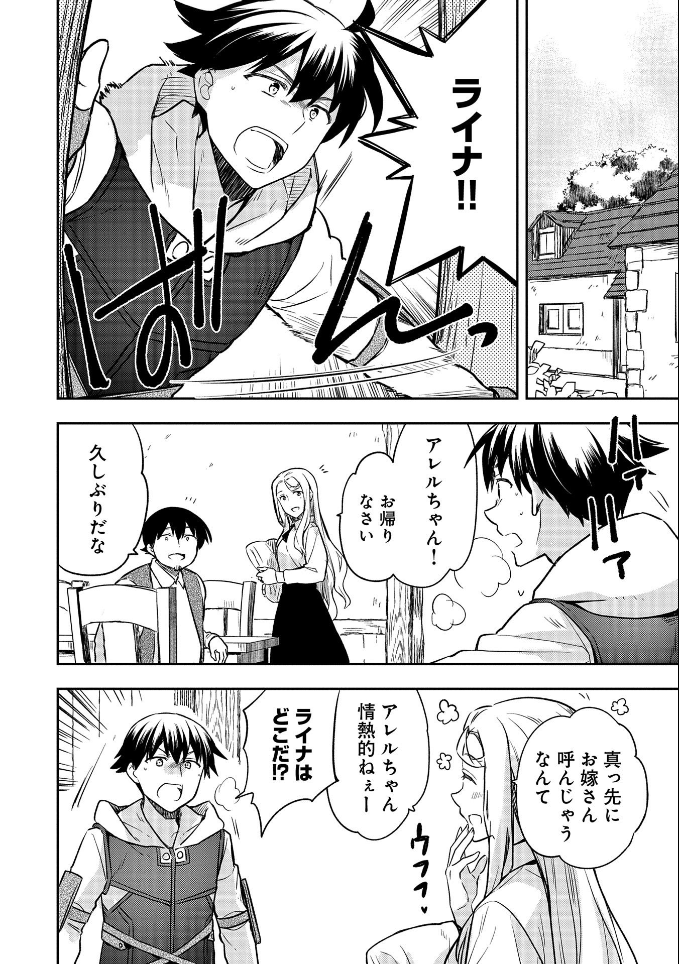 無職の英雄 別にスキルなんか要らなかったんだが 第41話 - Page 6