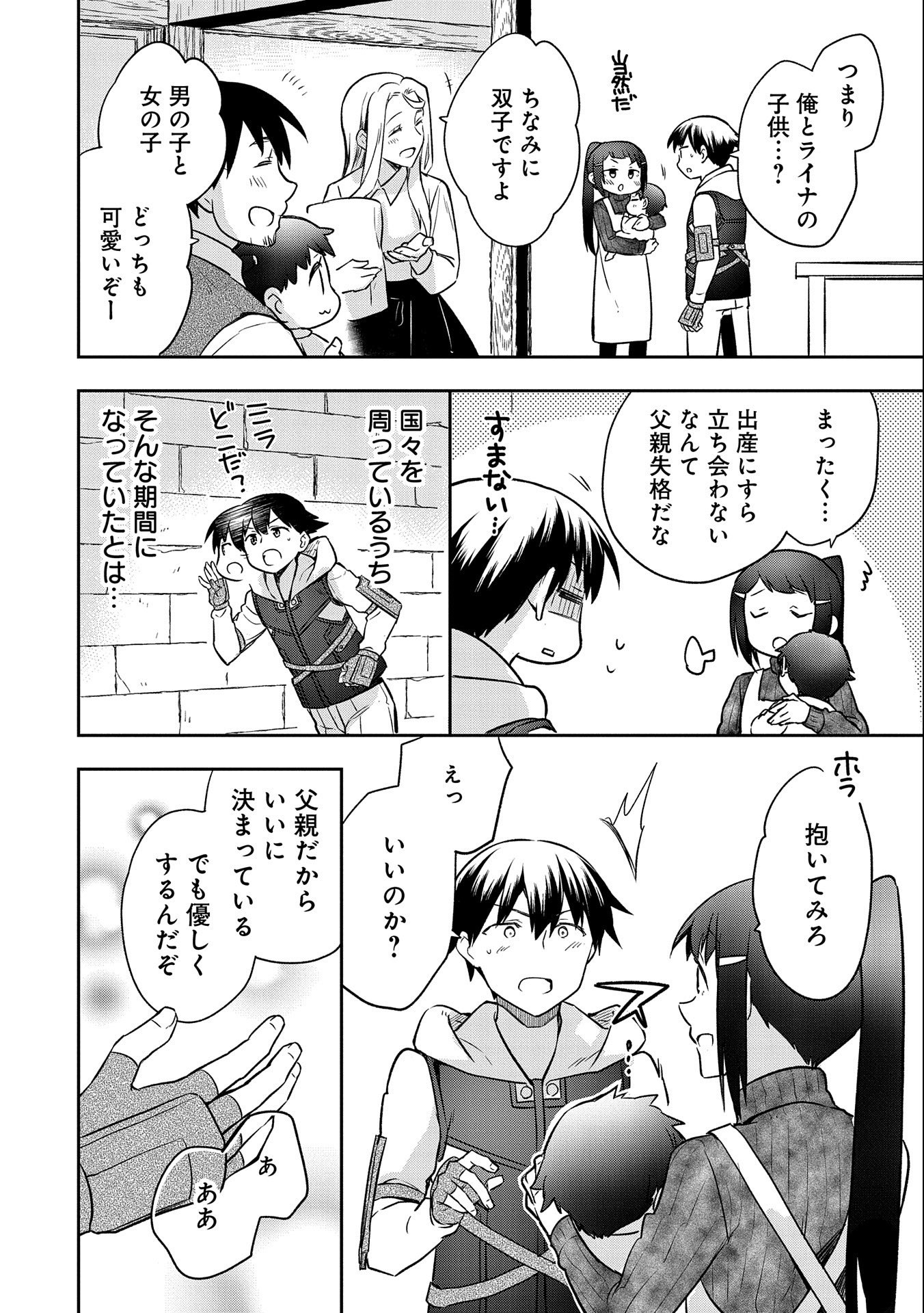 無職の英雄 別にスキルなんか要らなかったんだが 第41話 - Page 8