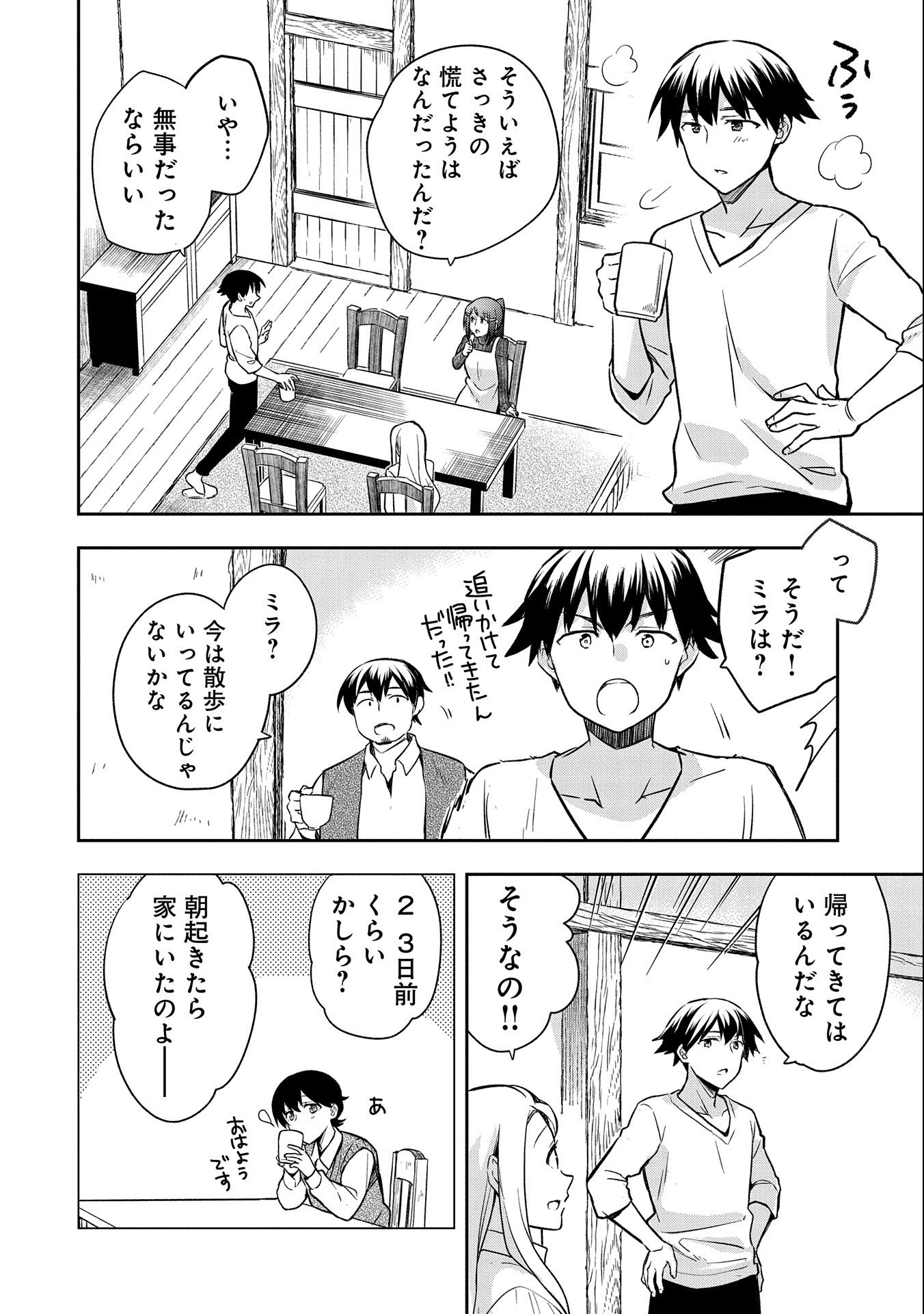 無職の英雄 別にスキルなんか要らなかったんだが 第41話 - Page 10