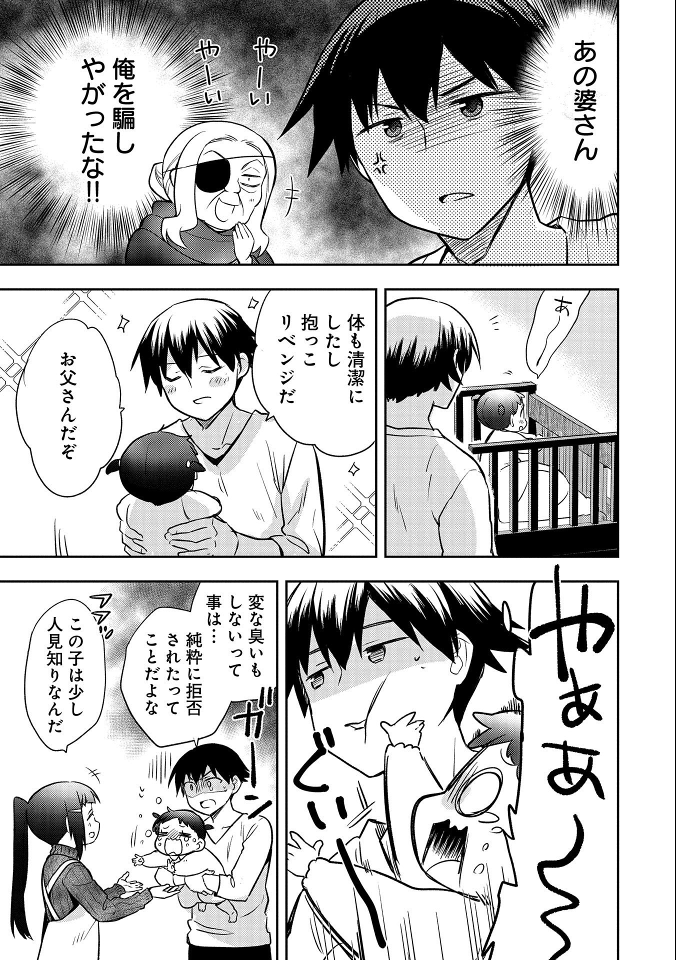 無職の英雄 別にスキルなんか要らなかったんだが 第41話 - Page 11